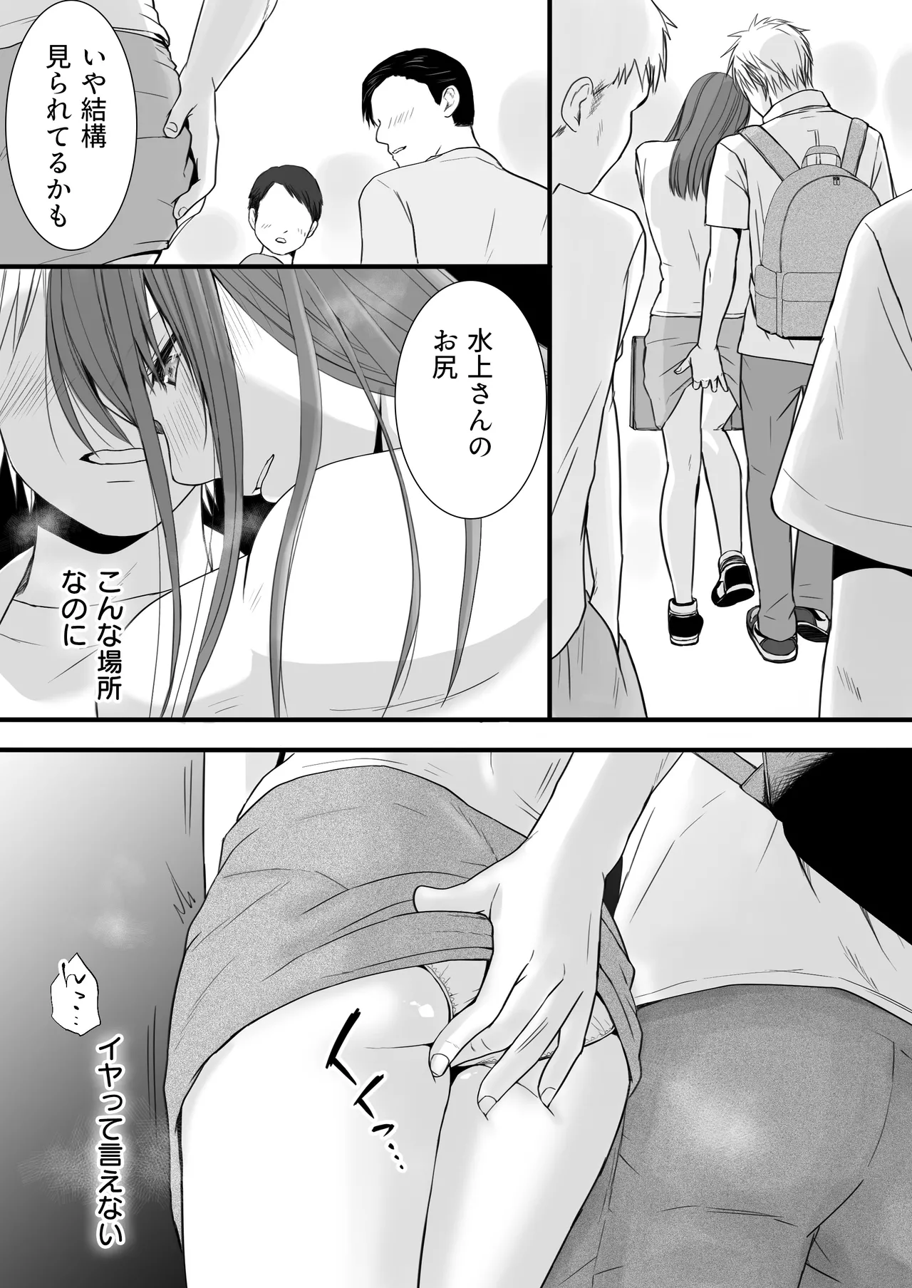 素股だけって言ったのに…ヌルっと挿入されちゃった 優等生のおもちゃ3 - page27