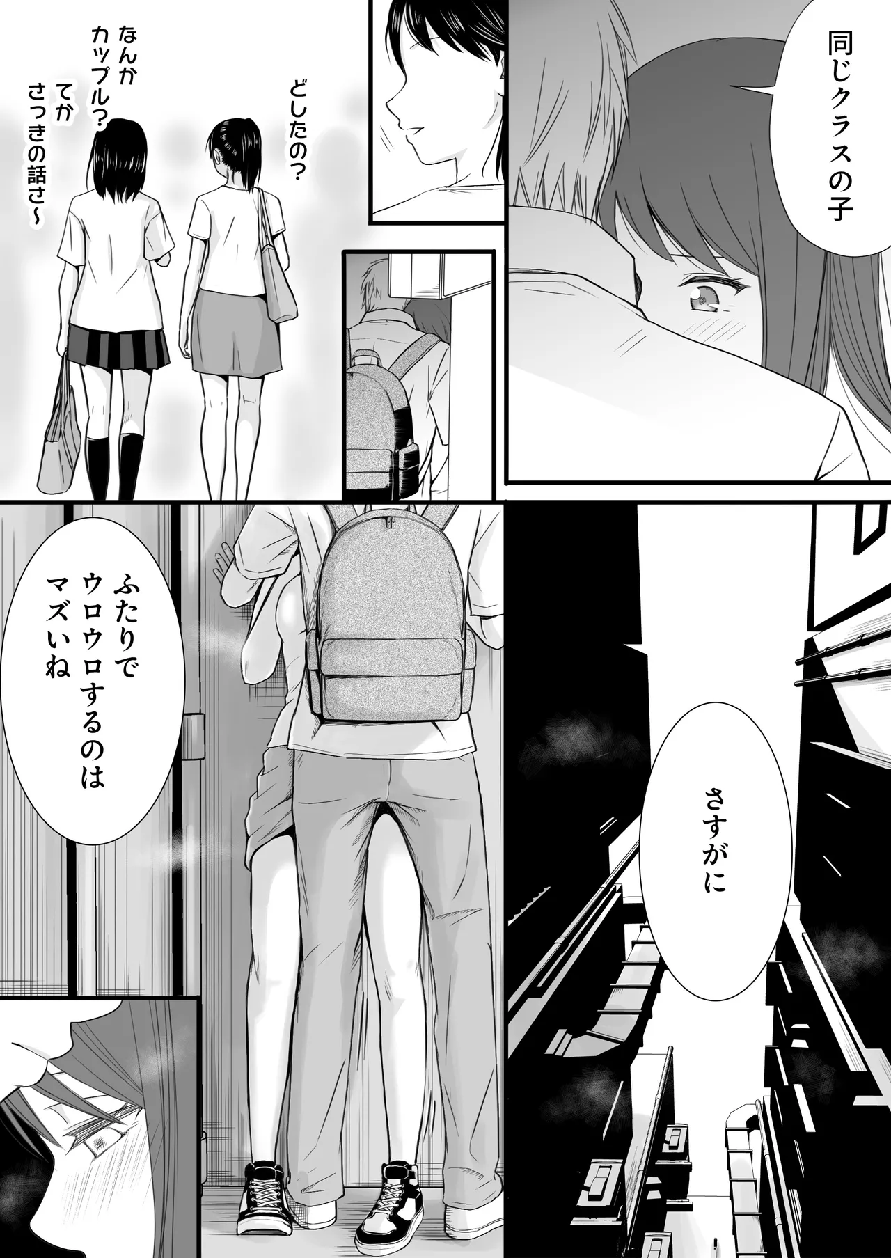素股だけって言ったのに…ヌルっと挿入されちゃった 優等生のおもちゃ3 - page29