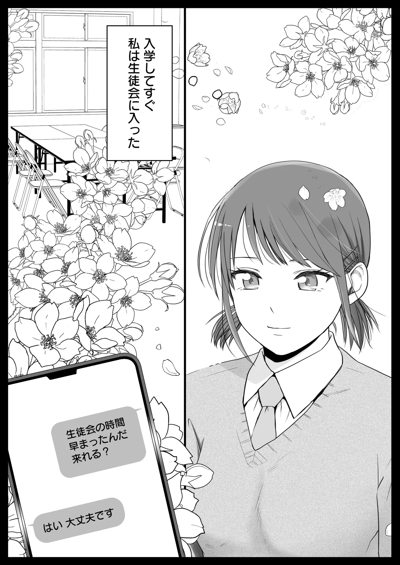 素股だけって言ったのに…ヌルっと挿入されちゃった 優等生のおもちゃ3 - page3