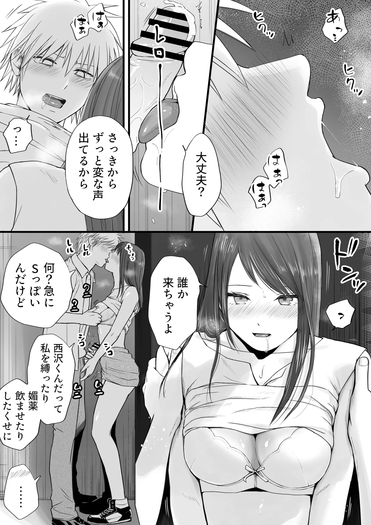 素股だけって言ったのに…ヌルっと挿入されちゃった 優等生のおもちゃ3 - page32