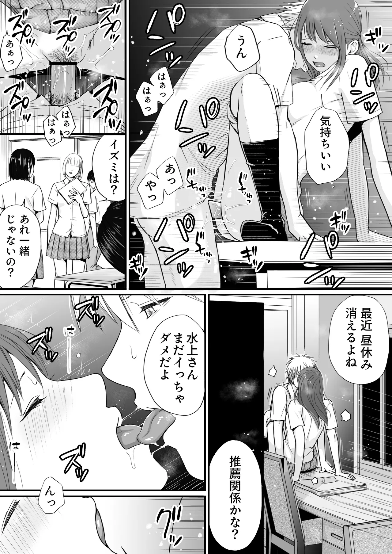素股だけって言ったのに…ヌルっと挿入されちゃった 優等生のおもちゃ3 - page35