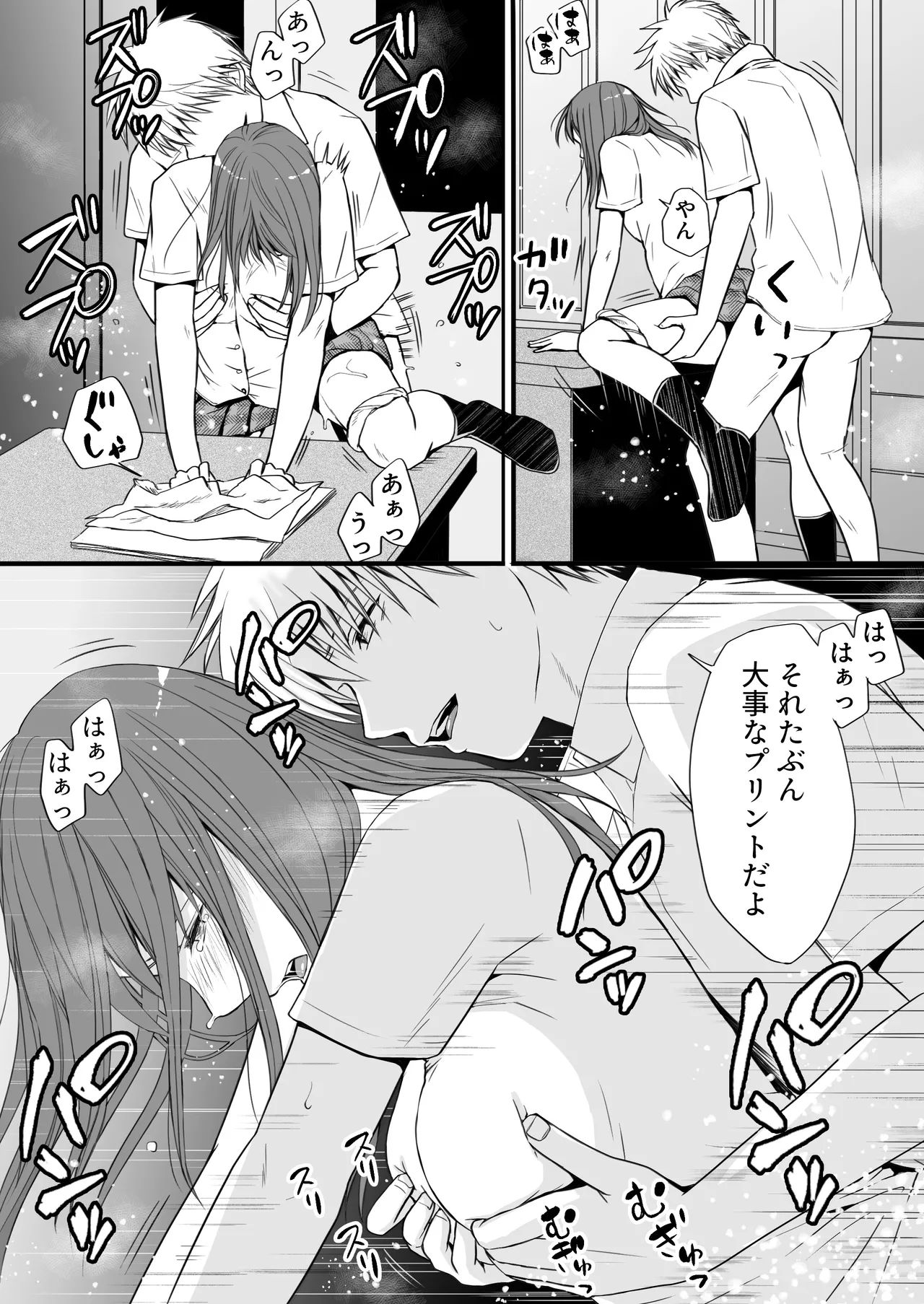 素股だけって言ったのに…ヌルっと挿入されちゃった 優等生のおもちゃ3 - page36