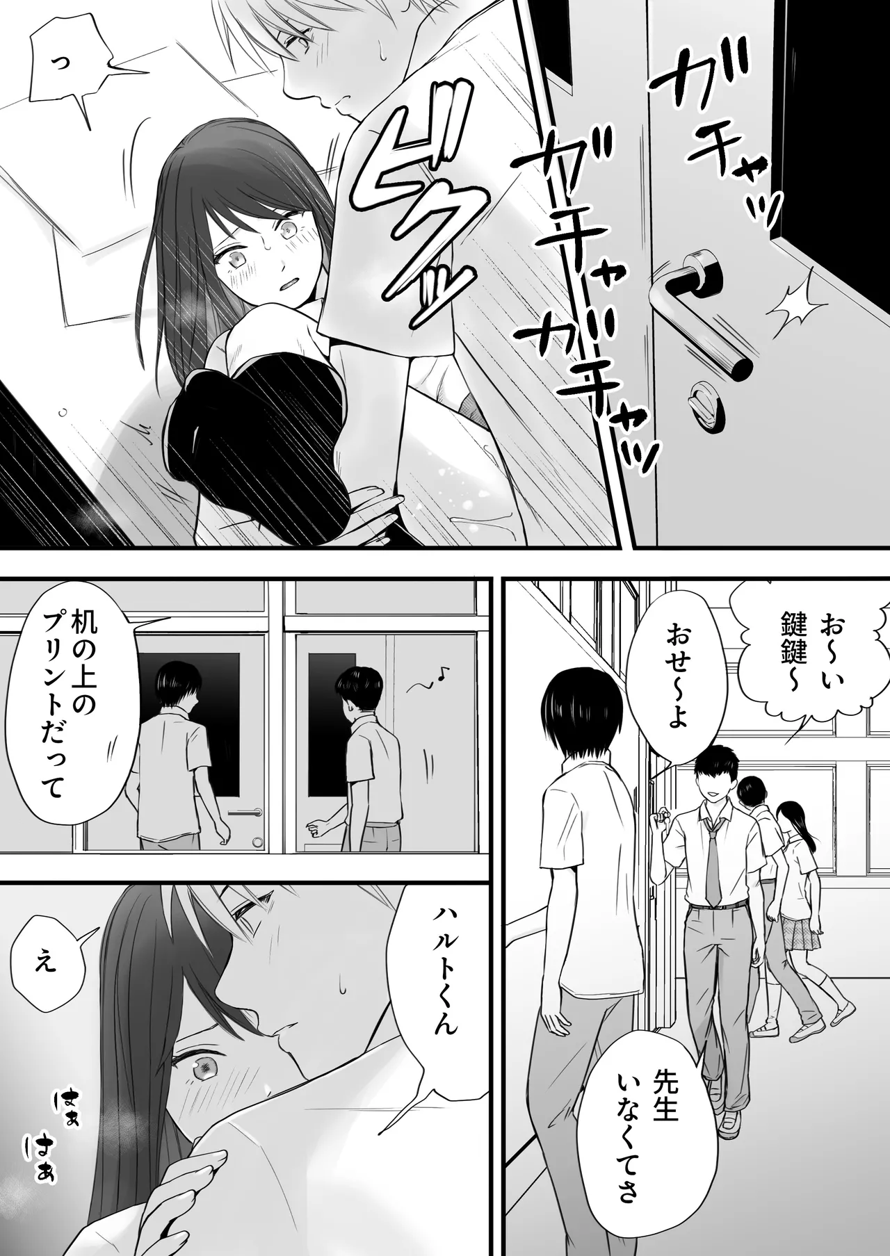 素股だけって言ったのに…ヌルっと挿入されちゃった 優等生のおもちゃ3 - page39