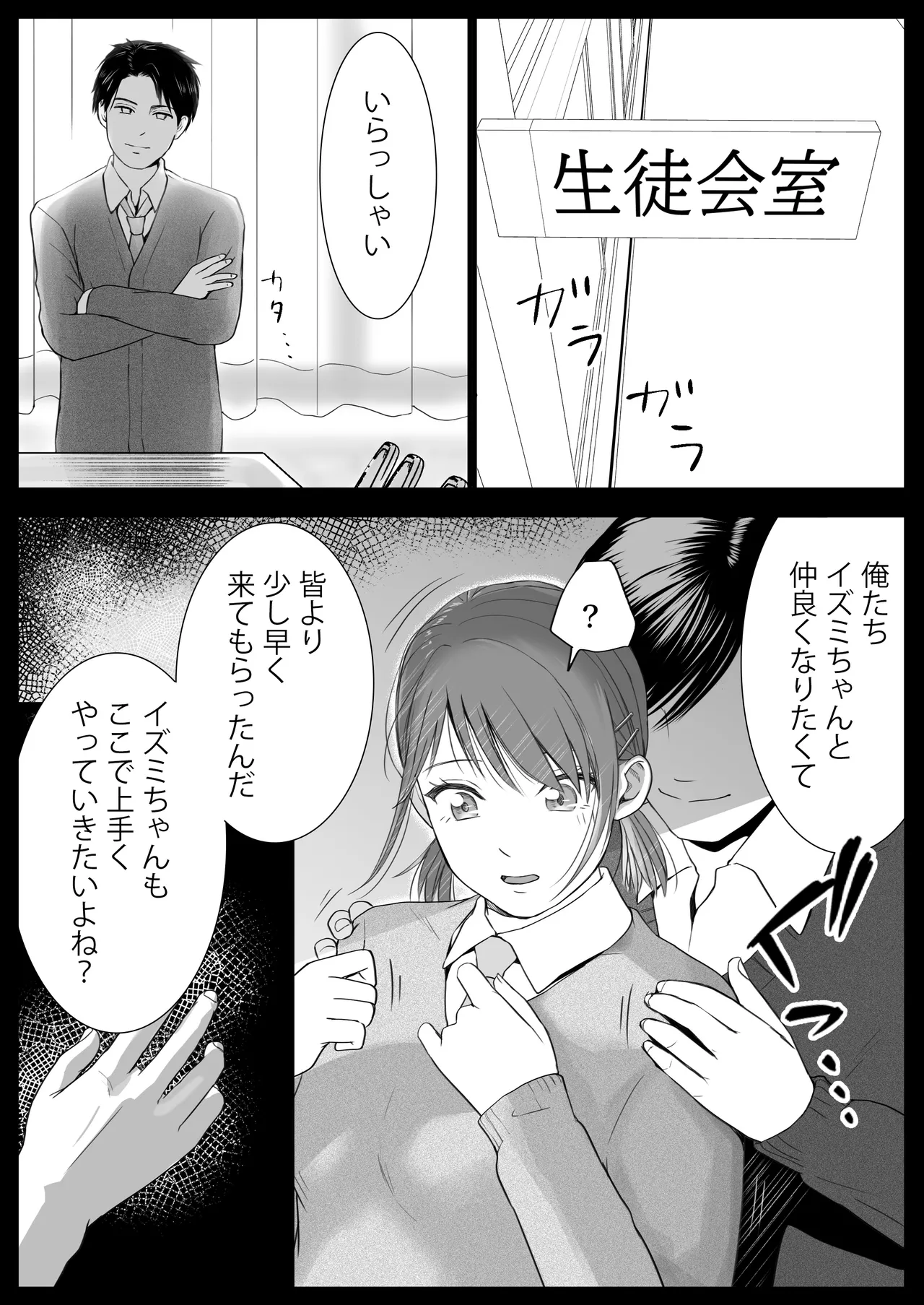 素股だけって言ったのに…ヌルっと挿入されちゃった 優等生のおもちゃ3 - page4