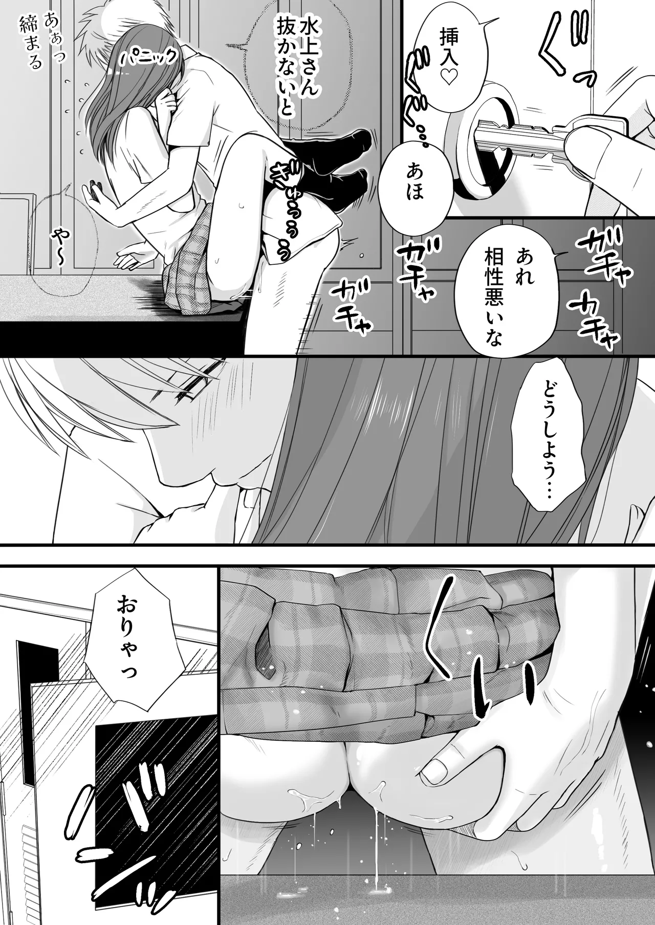 素股だけって言ったのに…ヌルっと挿入されちゃった 優等生のおもちゃ3 - page40