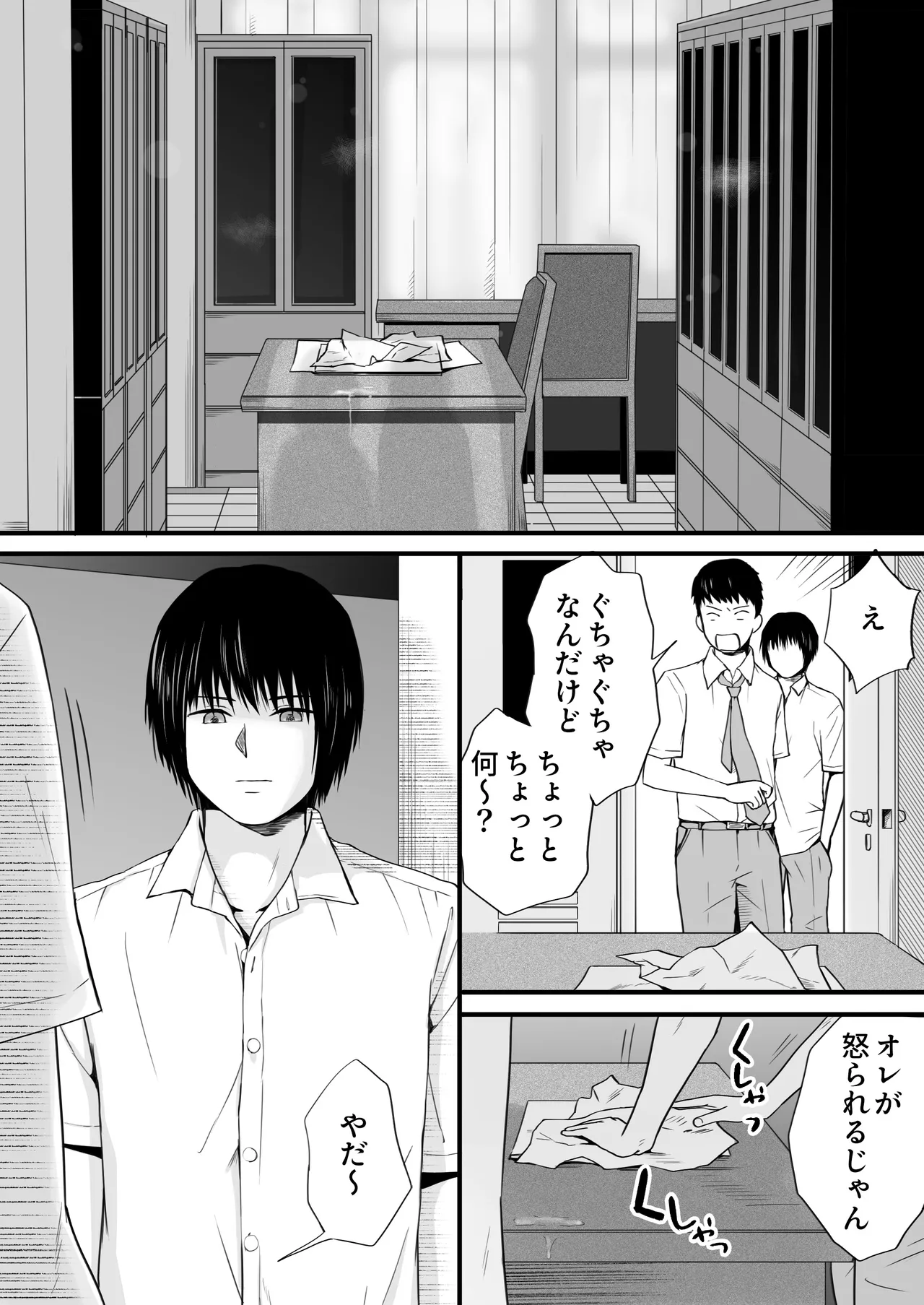 素股だけって言ったのに…ヌルっと挿入されちゃった 優等生のおもちゃ3 - page41