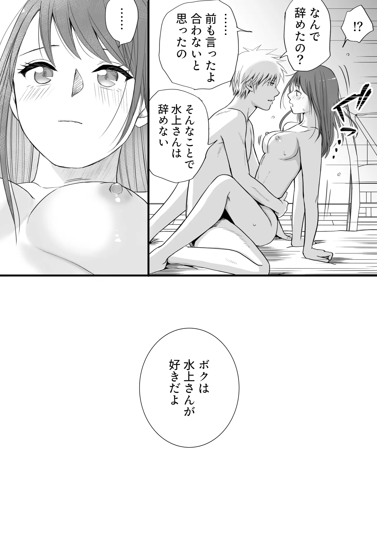 素股だけって言ったのに…ヌルっと挿入されちゃった 優等生のおもちゃ3 - page49