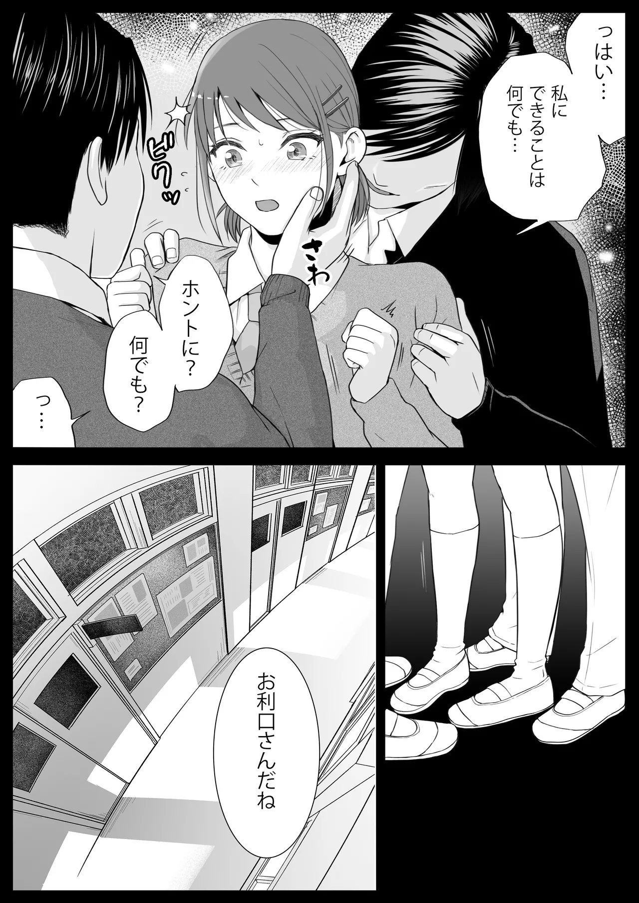 素股だけって言ったのに…ヌルっと挿入されちゃった 優等生のおもちゃ3 - page5