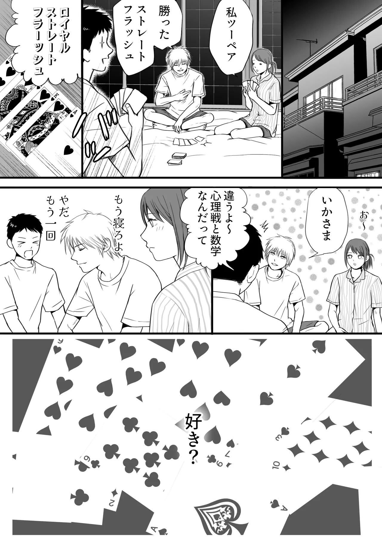 素股だけって言ったのに…ヌルっと挿入されちゃった 優等生のおもちゃ3 - page50