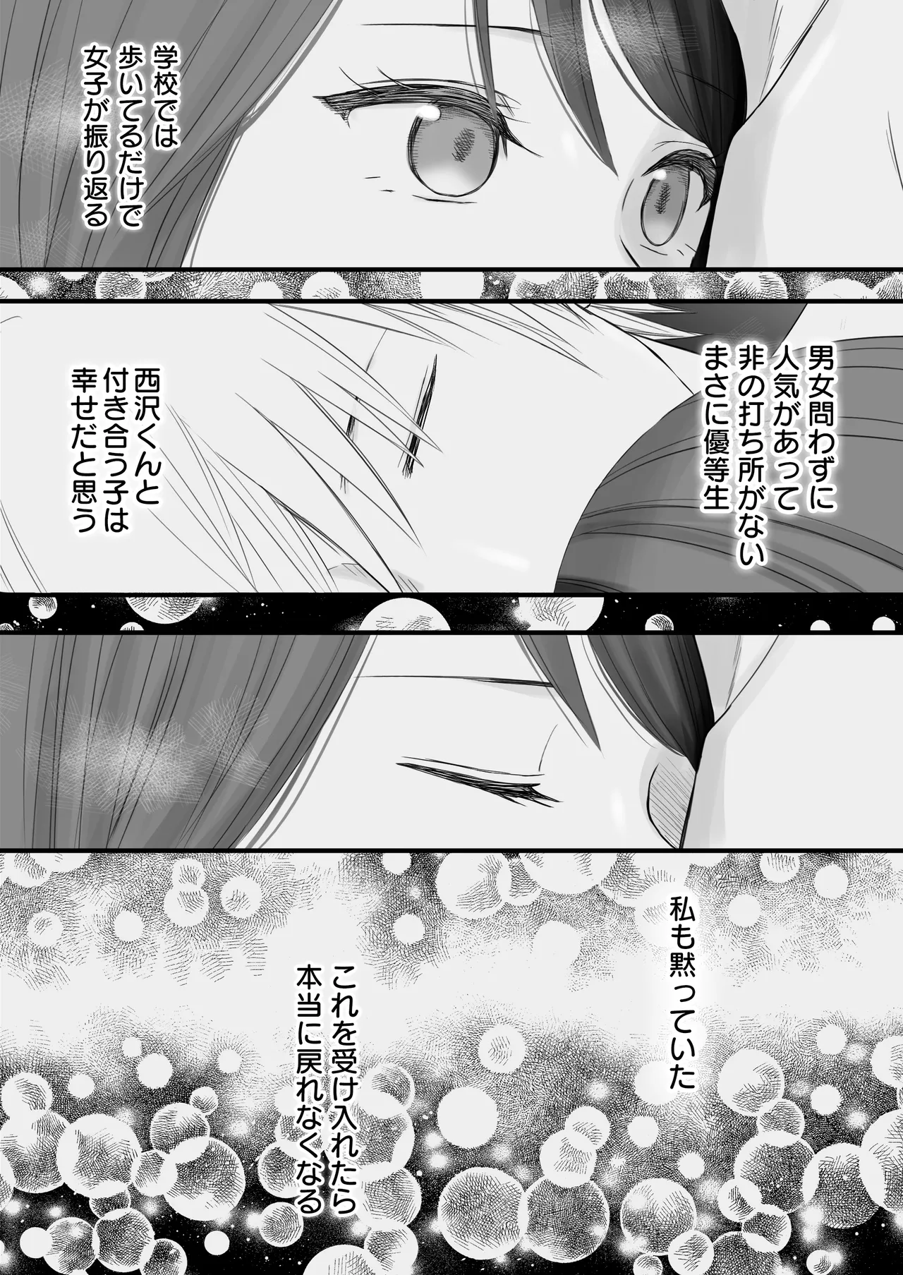 素股だけって言ったのに…ヌルっと挿入されちゃった 優等生のおもちゃ3 - page52