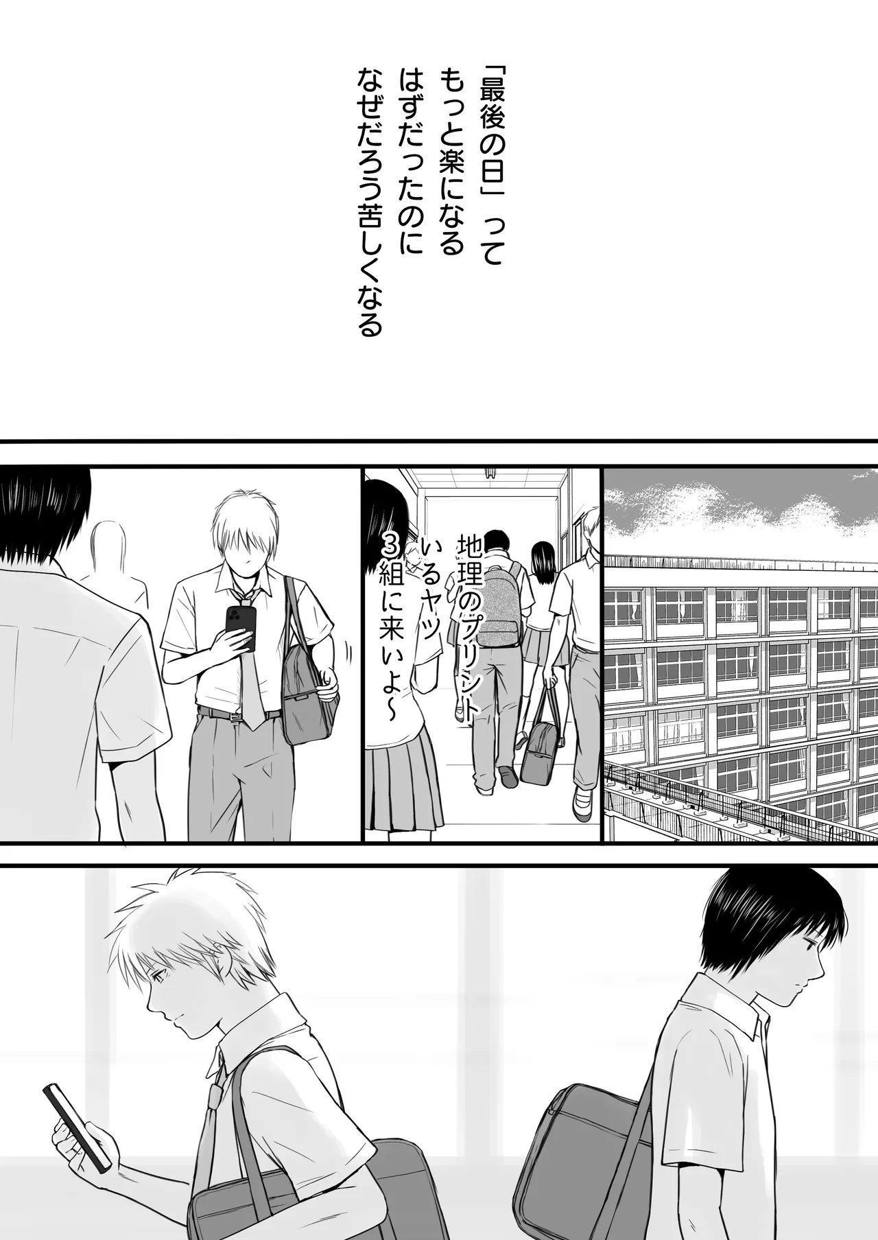 素股だけって言ったのに…ヌルっと挿入されちゃった 優等生のおもちゃ3 - page53