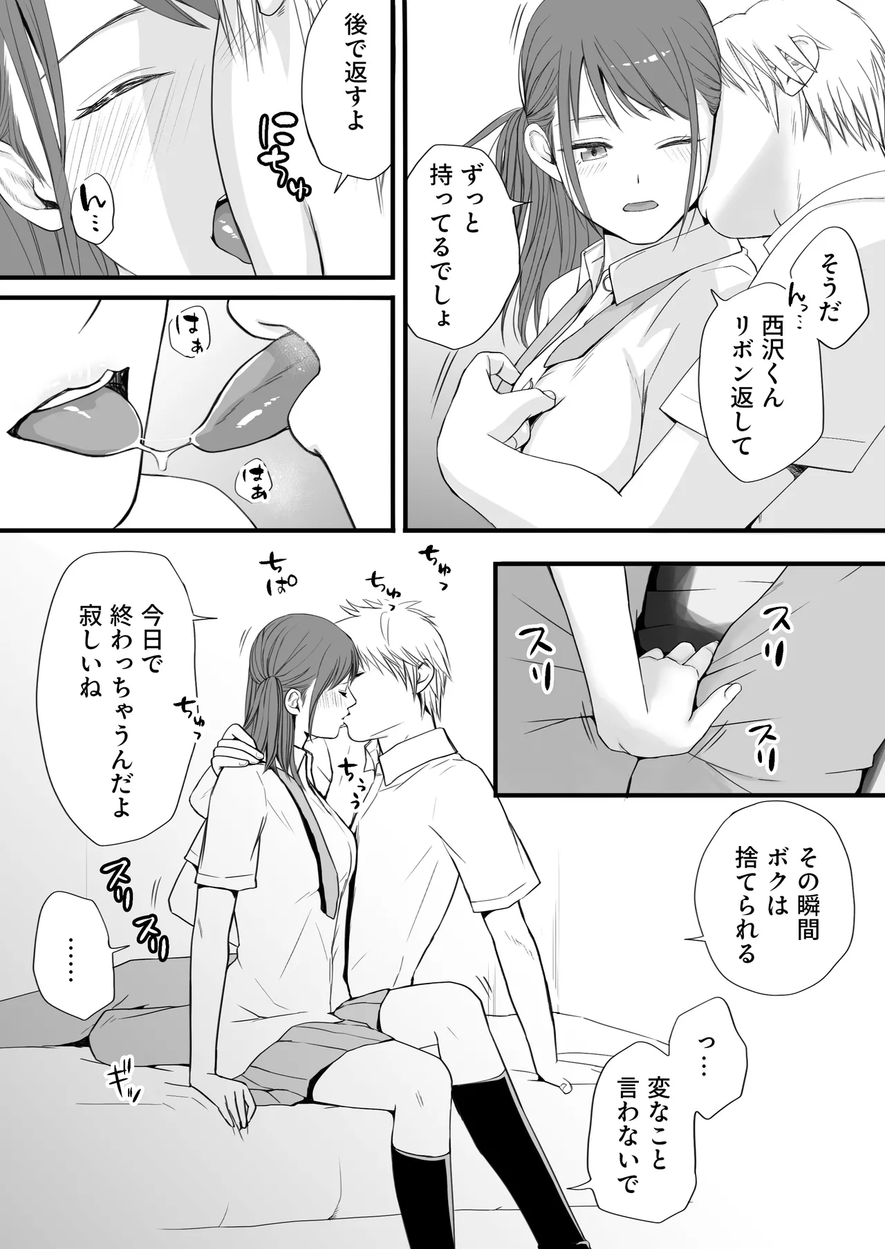 素股だけって言ったのに…ヌルっと挿入されちゃった 優等生のおもちゃ3 - page55