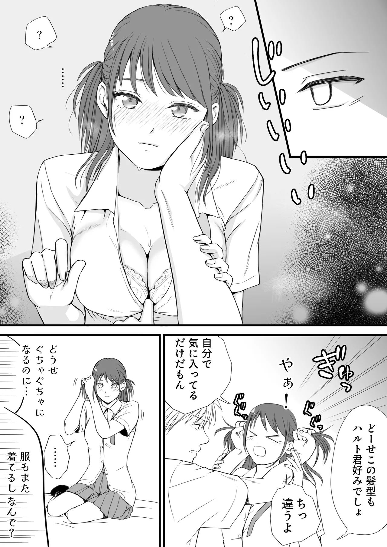 素股だけって言ったのに…ヌルっと挿入されちゃった 優等生のおもちゃ3 - page56