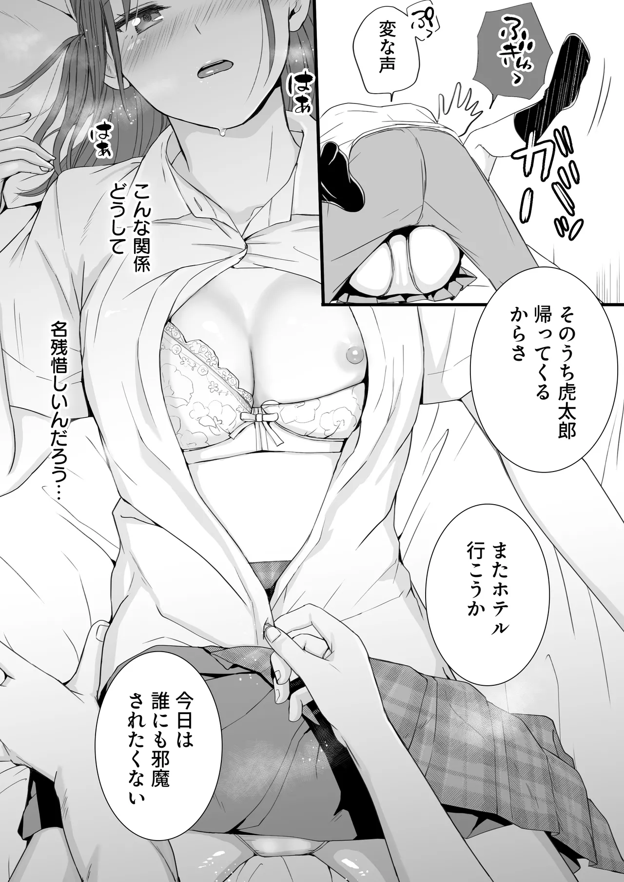 素股だけって言ったのに…ヌルっと挿入されちゃった 優等生のおもちゃ3 - page57