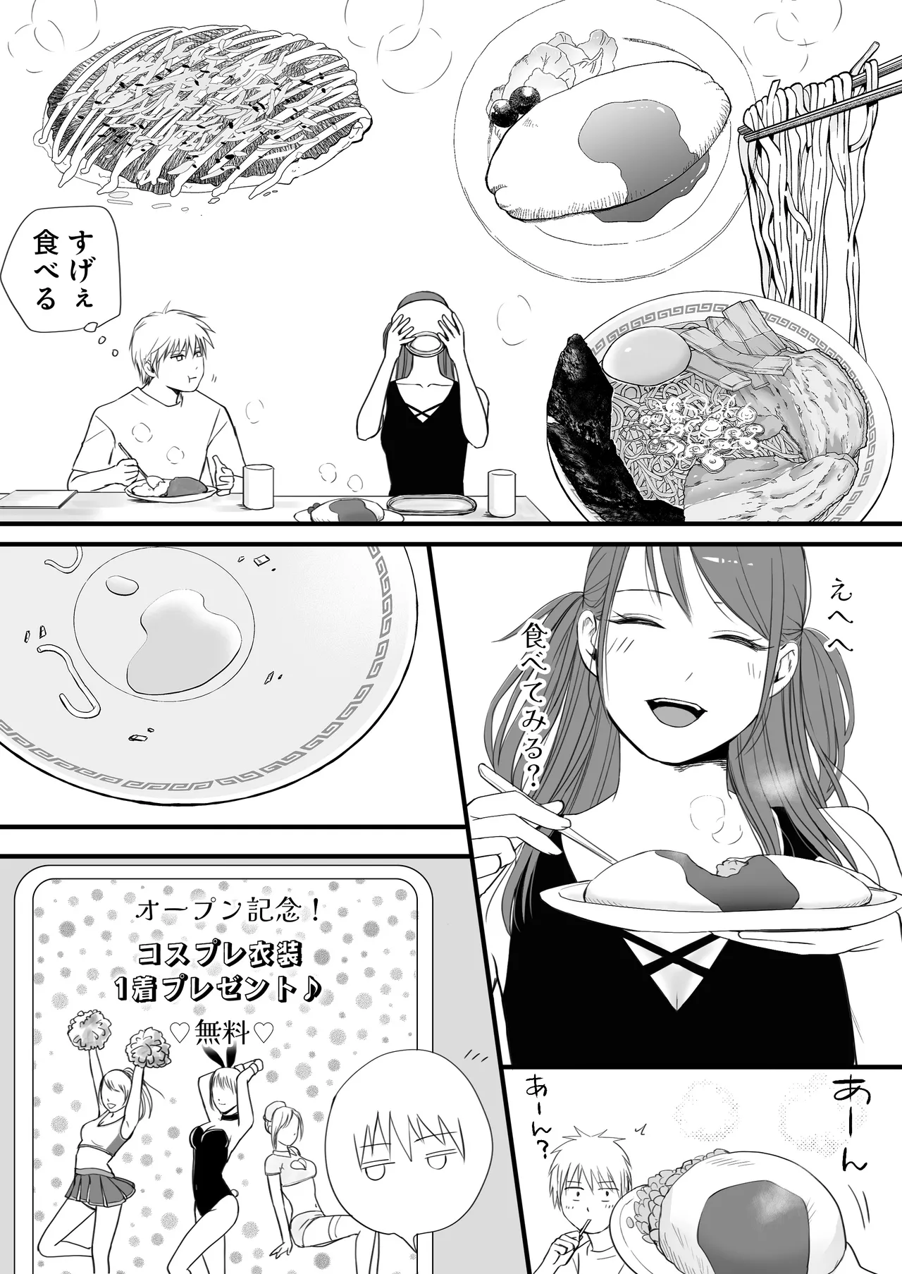 素股だけって言ったのに…ヌルっと挿入されちゃった 優等生のおもちゃ3 - page59