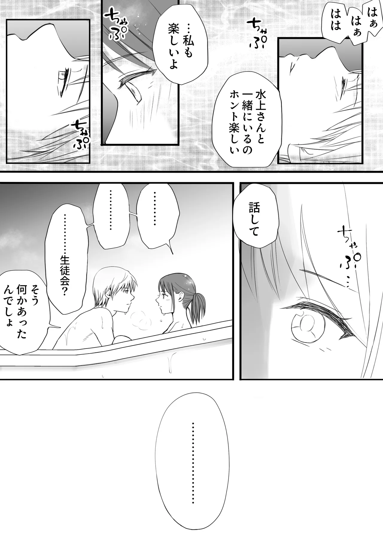 素股だけって言ったのに…ヌルっと挿入されちゃった 優等生のおもちゃ3 - page61