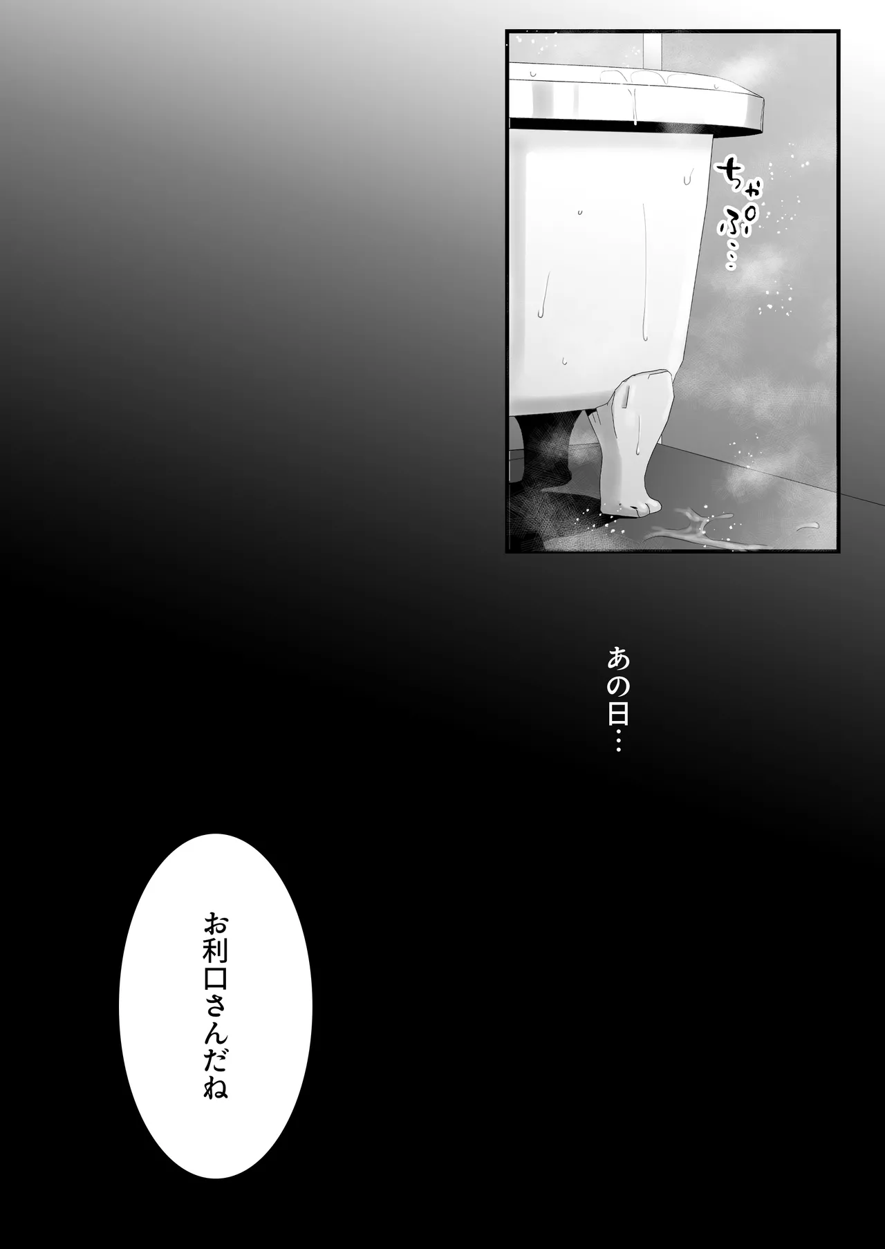 素股だけって言ったのに…ヌルっと挿入されちゃった 優等生のおもちゃ3 - page62