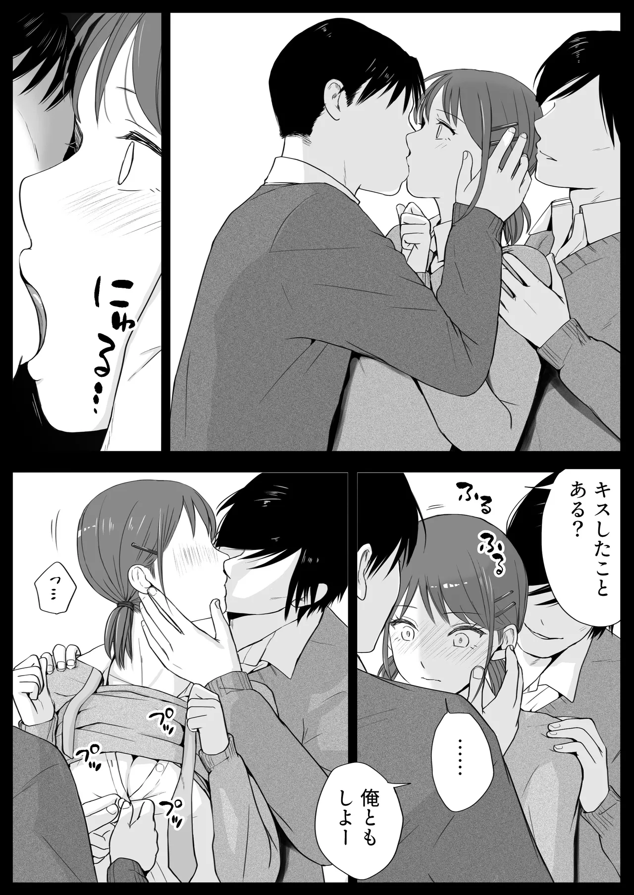 素股だけって言ったのに…ヌルっと挿入されちゃった 優等生のおもちゃ3 - page63