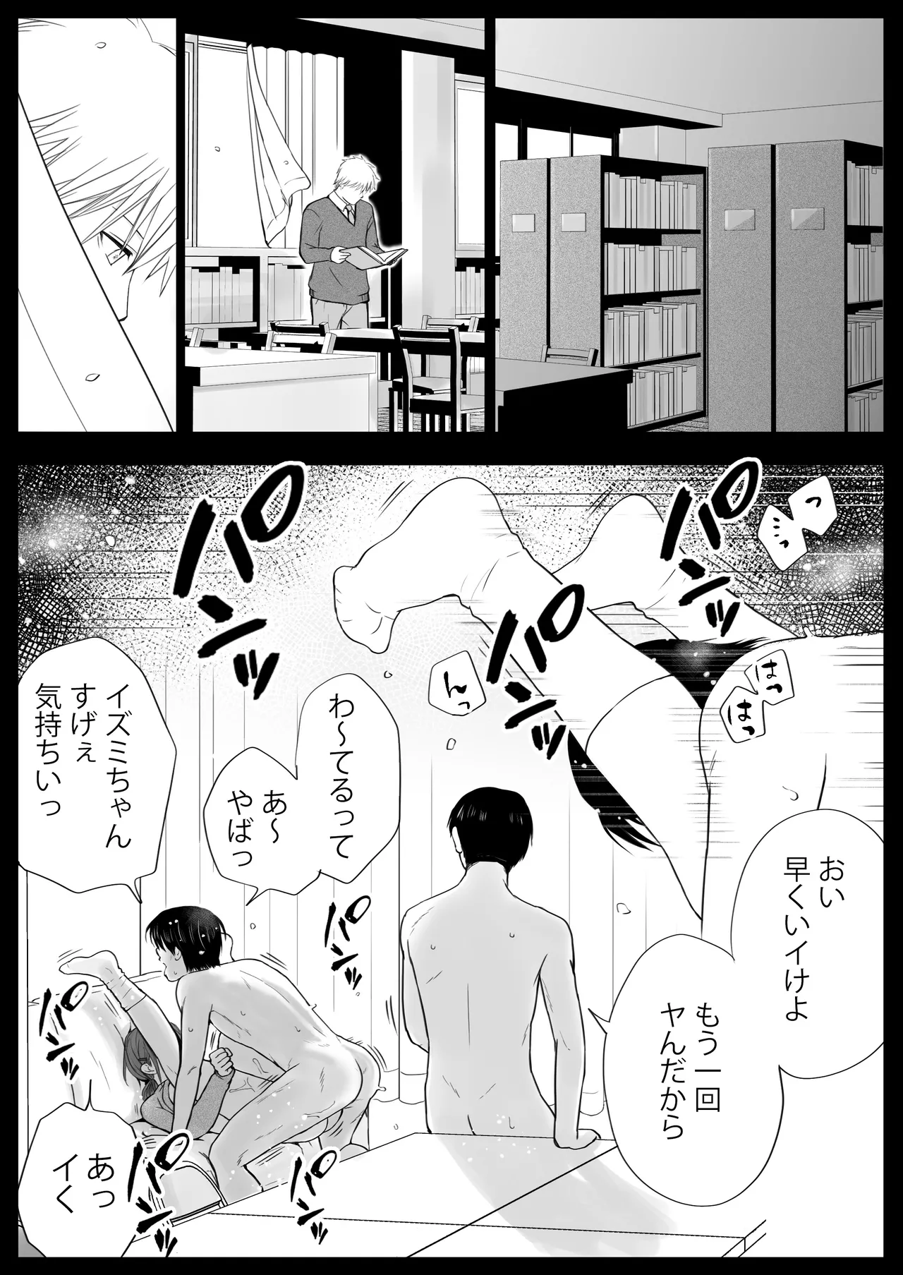 素股だけって言ったのに…ヌルっと挿入されちゃった 優等生のおもちゃ3 - page65