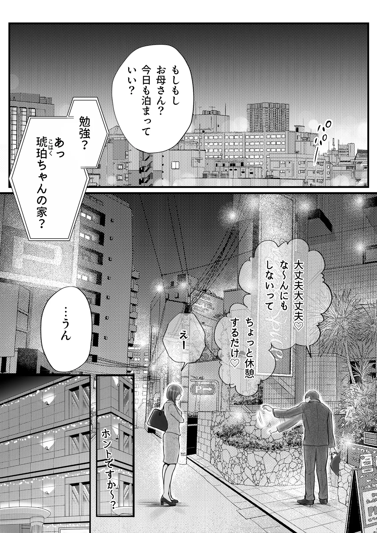 素股だけって言ったのに…ヌルっと挿入されちゃった 優等生のおもちゃ3 - page7