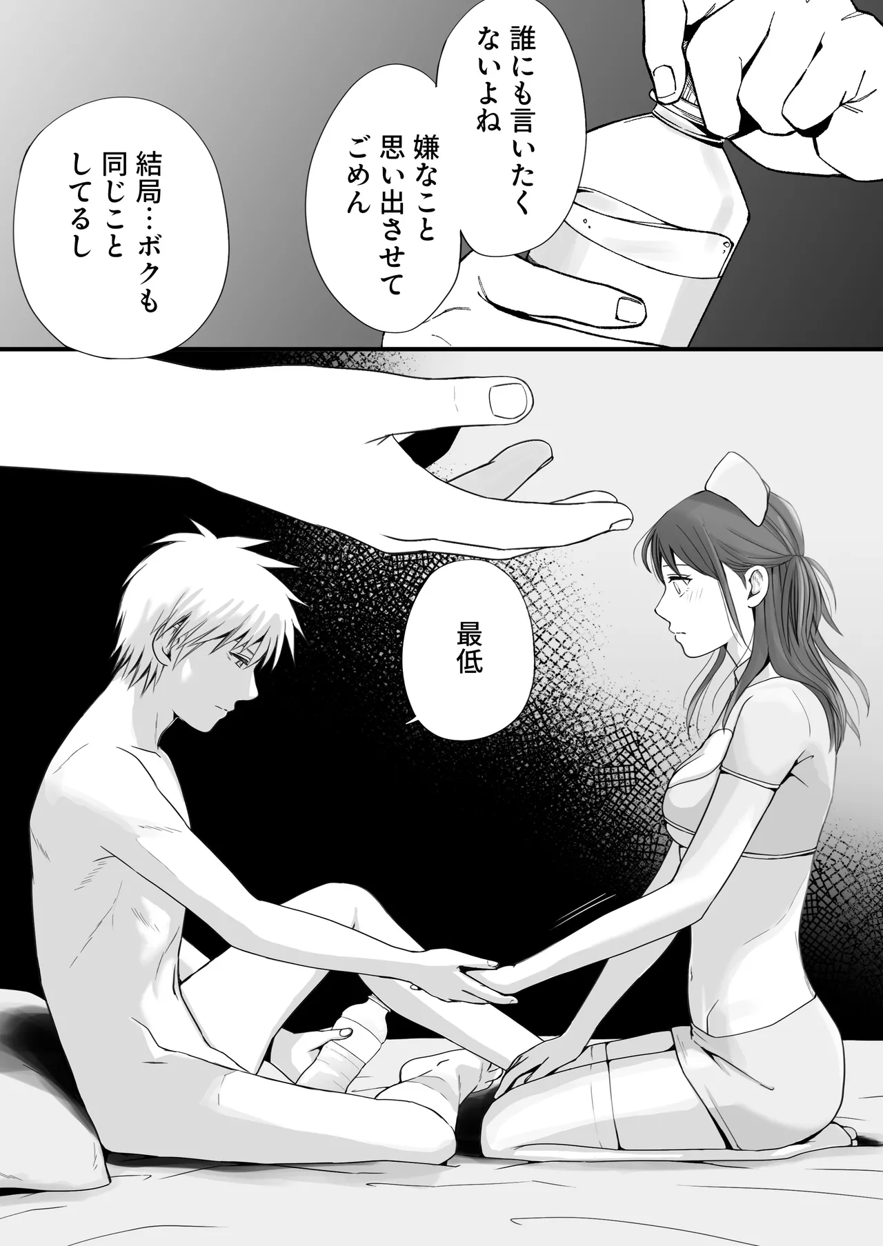 素股だけって言ったのに…ヌルっと挿入されちゃった 優等生のおもちゃ3 - page70