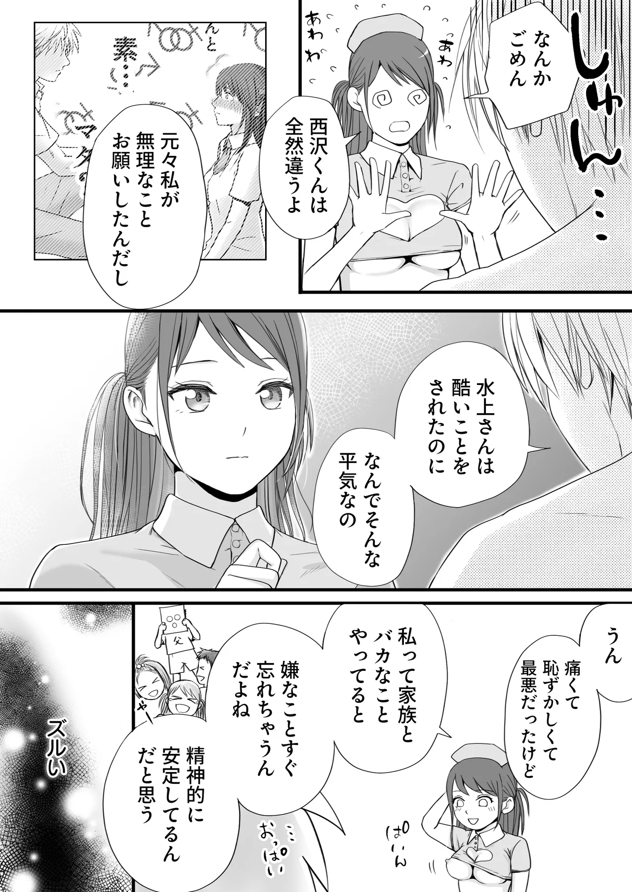 素股だけって言ったのに…ヌルっと挿入されちゃった 優等生のおもちゃ3 - page71