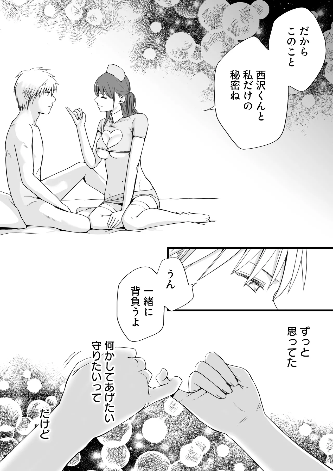 素股だけって言ったのに…ヌルっと挿入されちゃった 優等生のおもちゃ3 - page72