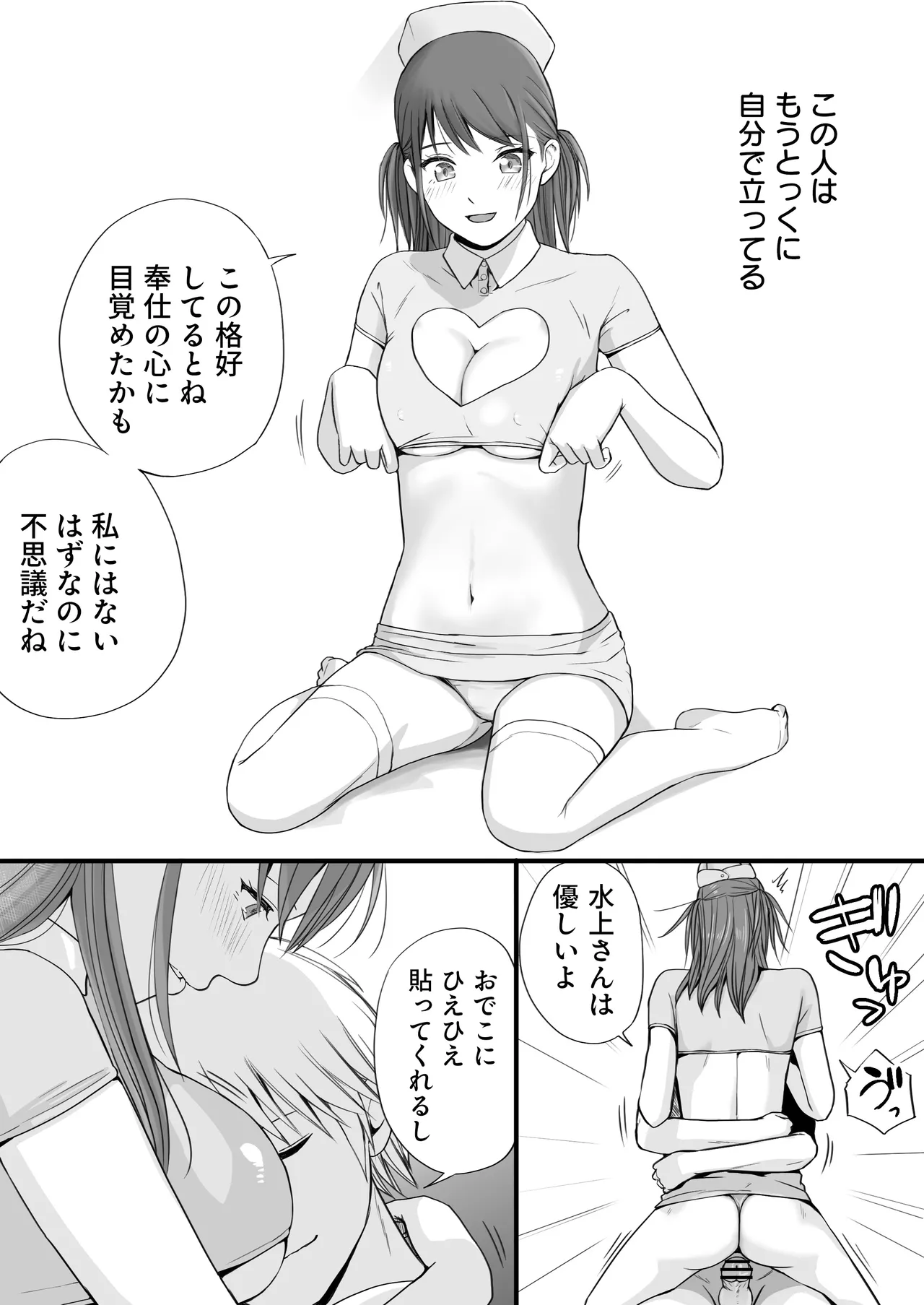 素股だけって言ったのに…ヌルっと挿入されちゃった 優等生のおもちゃ3 - page73