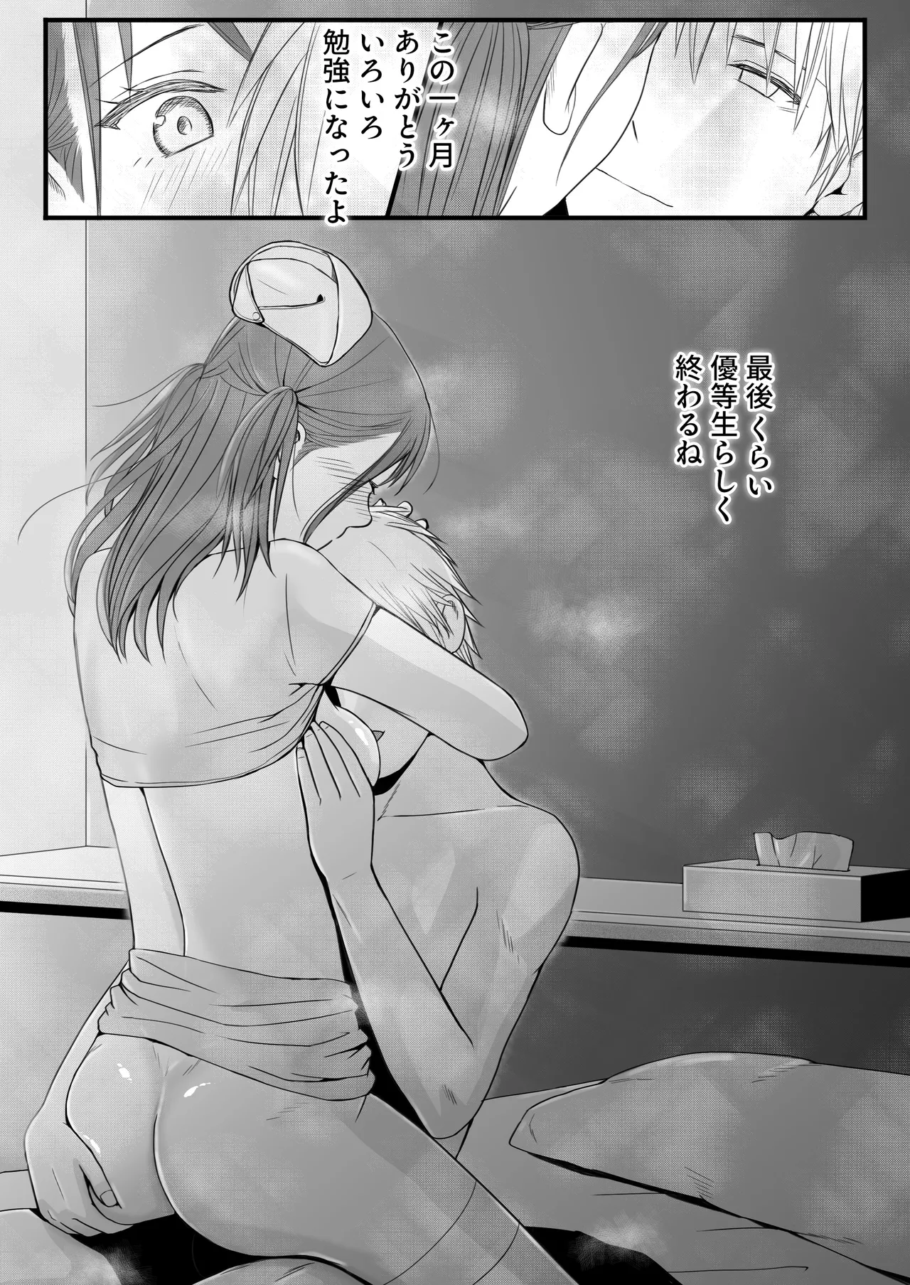 素股だけって言ったのに…ヌルっと挿入されちゃった 優等生のおもちゃ3 - page74