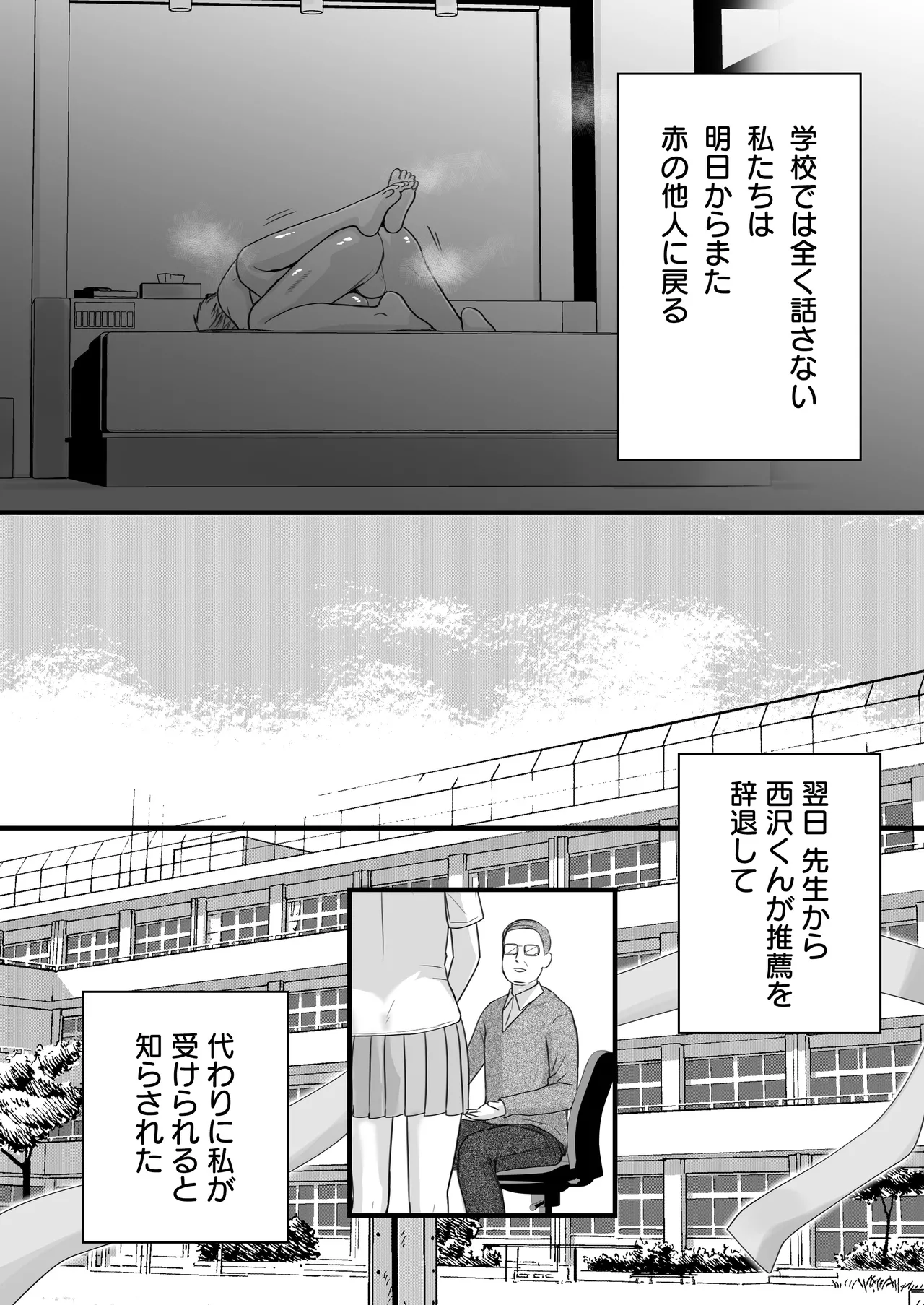 素股だけって言ったのに…ヌルっと挿入されちゃった 優等生のおもちゃ3 - page87