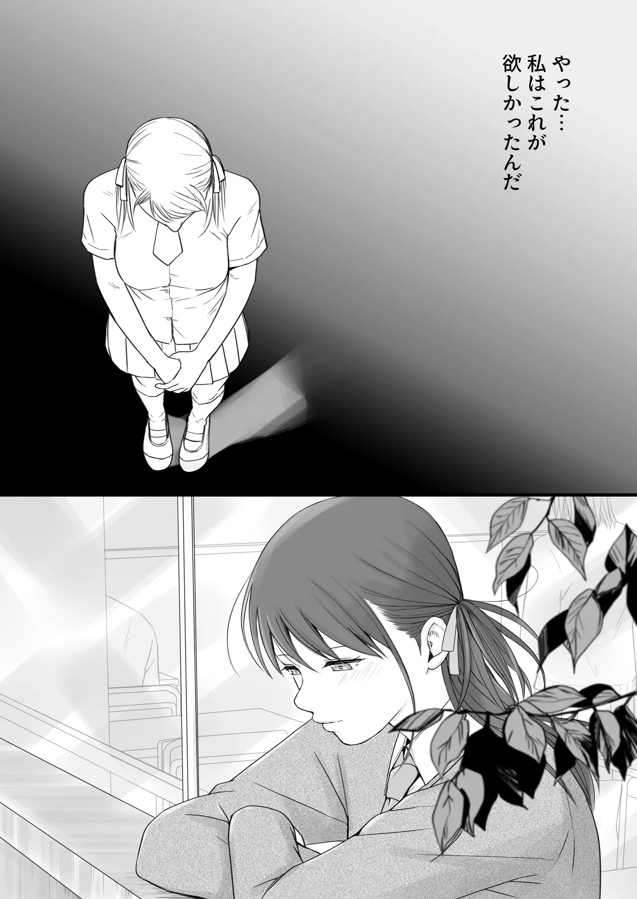 素股だけって言ったのに…ヌルっと挿入されちゃった 優等生のおもちゃ3 - page88