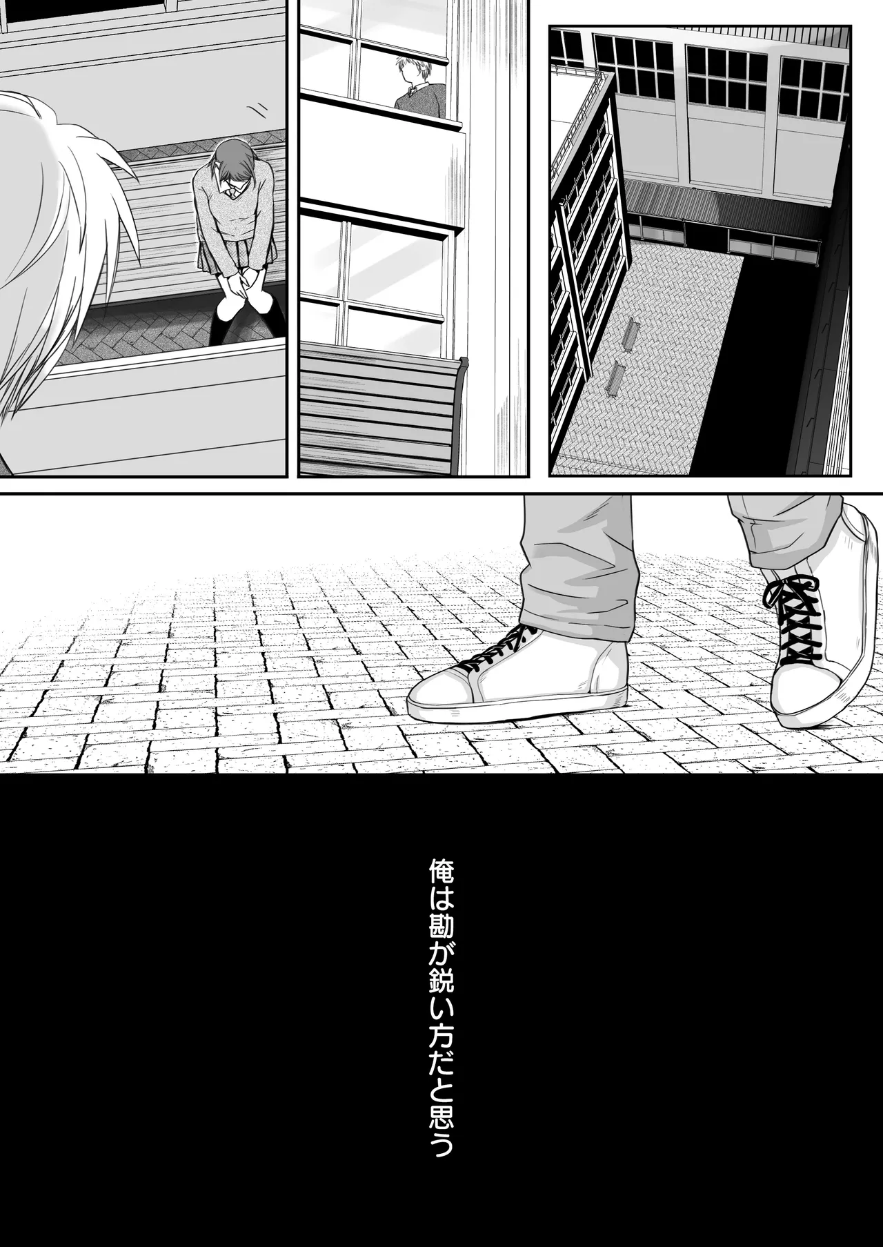 素股だけって言ったのに…ヌルっと挿入されちゃった 優等生のおもちゃ3 - page89
