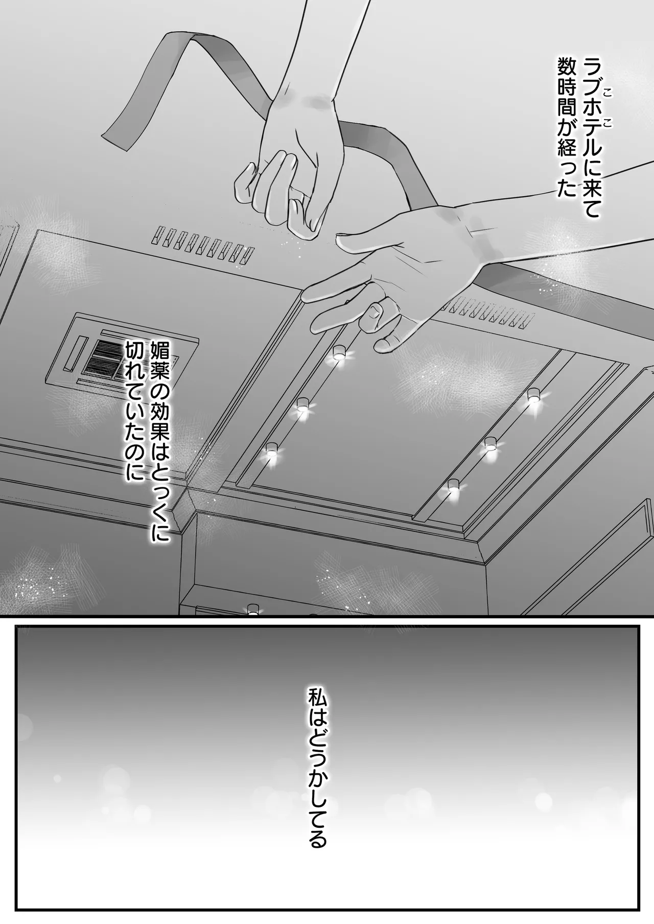 素股だけって言ったのに…ヌルっと挿入されちゃった 優等生のおもちゃ3 - page9