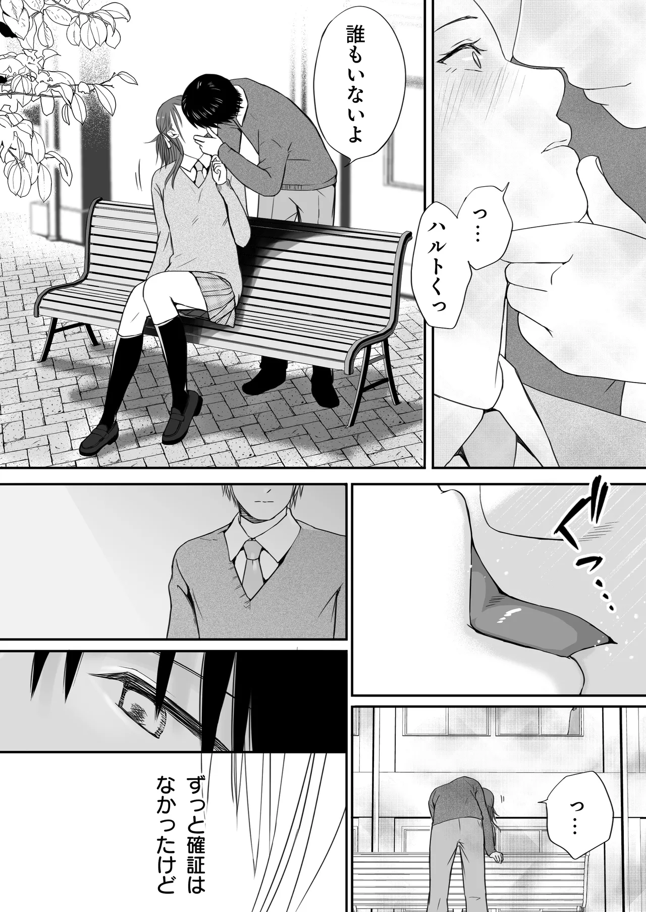素股だけって言ったのに…ヌルっと挿入されちゃった 優等生のおもちゃ3 - page91