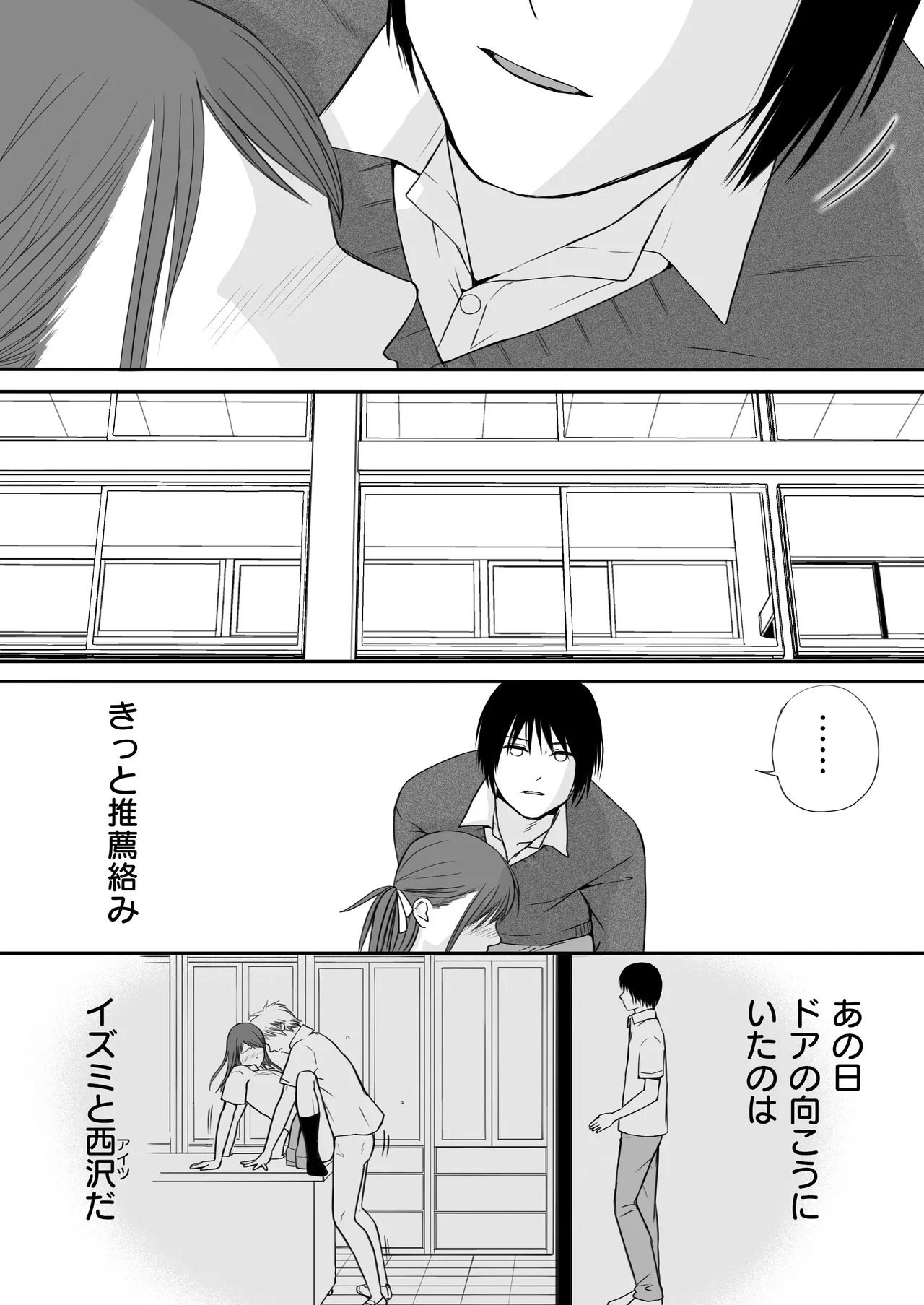 素股だけって言ったのに…ヌルっと挿入されちゃった 優等生のおもちゃ3 - page92