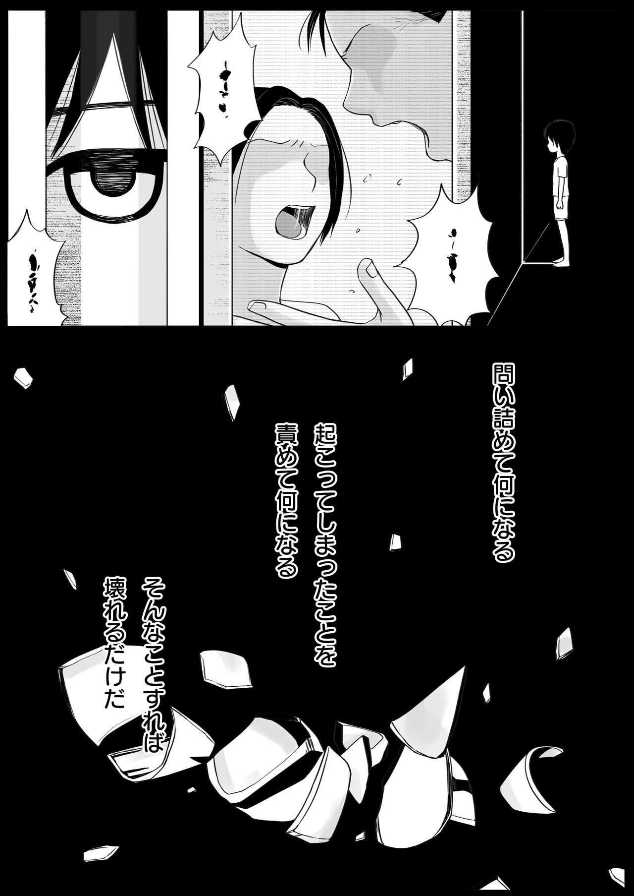 素股だけって言ったのに…ヌルっと挿入されちゃった 優等生のおもちゃ3 - page93