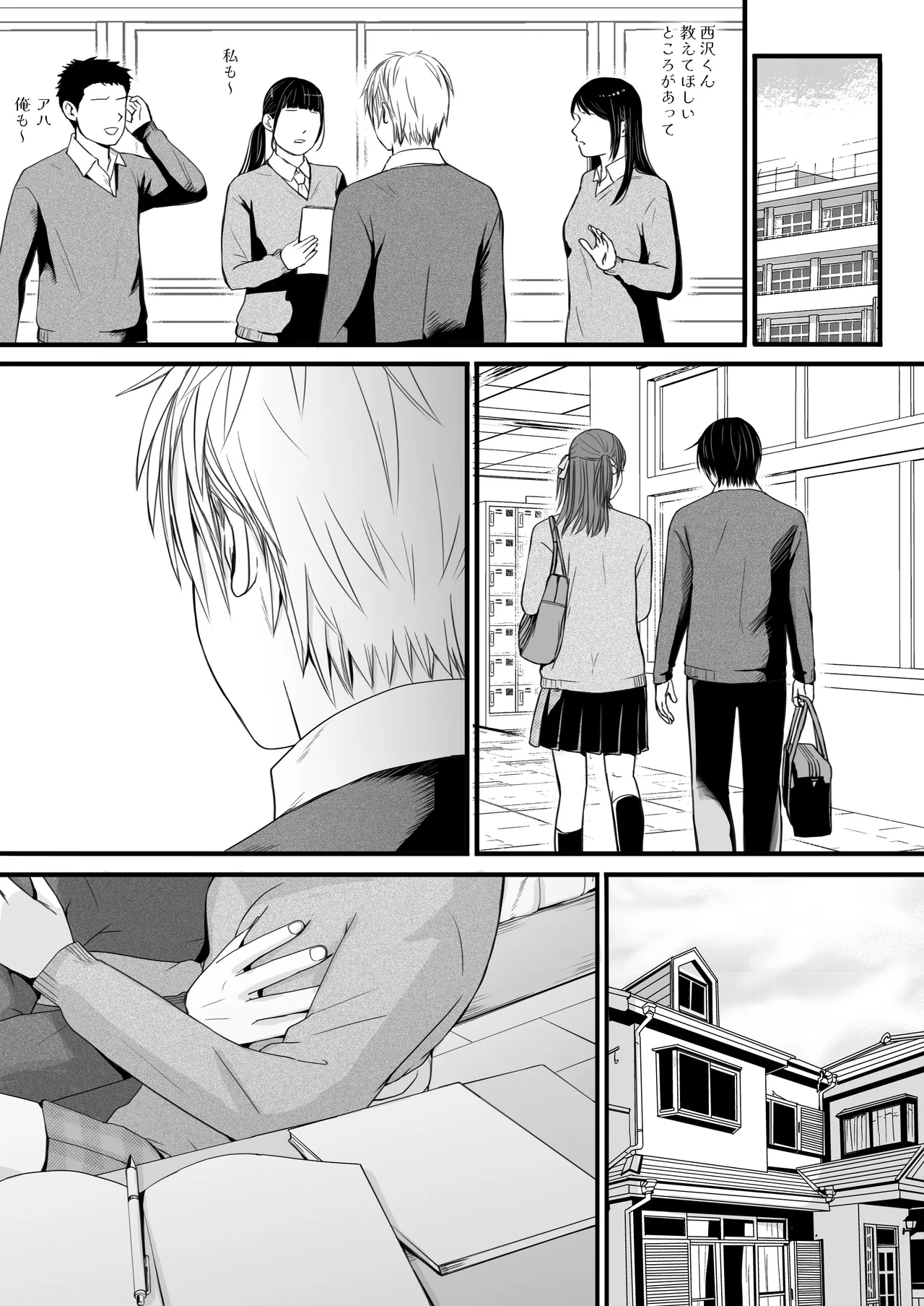 素股だけって言ったのに…ヌルっと挿入されちゃった 優等生のおもちゃ3 - page94