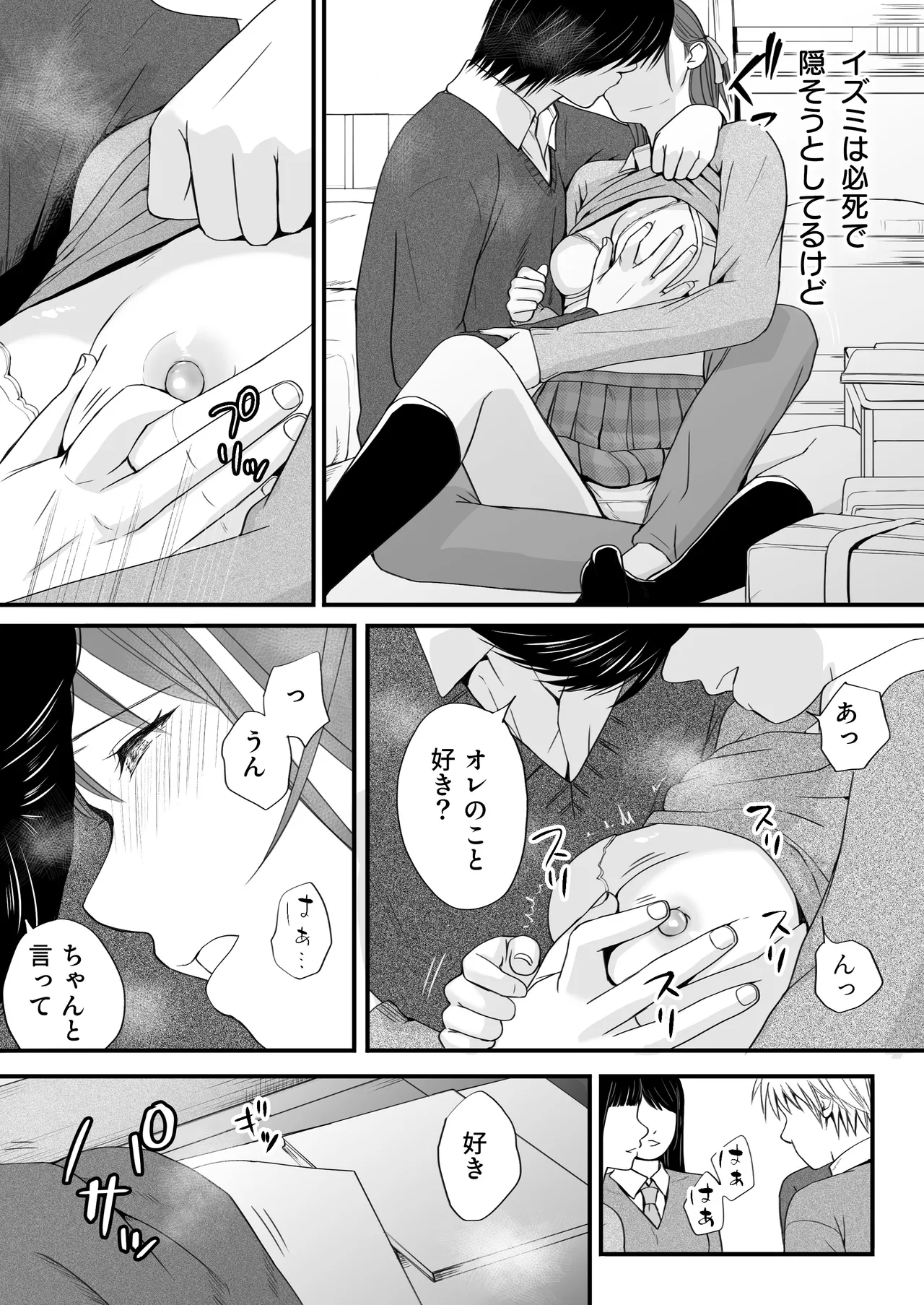 素股だけって言ったのに…ヌルっと挿入されちゃった 優等生のおもちゃ3 - page97