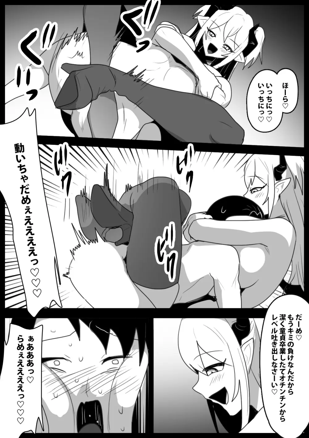追い詰めたサキュバスに逆転ドレインされるお話 - page10