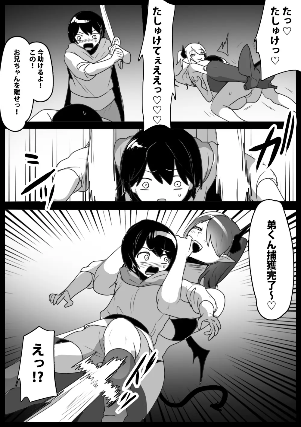 追い詰めたサキュバスに逆転ドレインされるお話 - page11