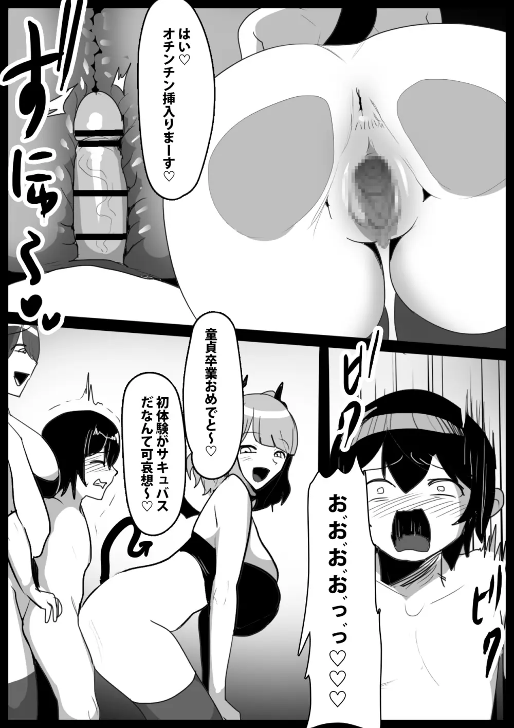 追い詰めたサキュバスに逆転ドレインされるお話 - page17