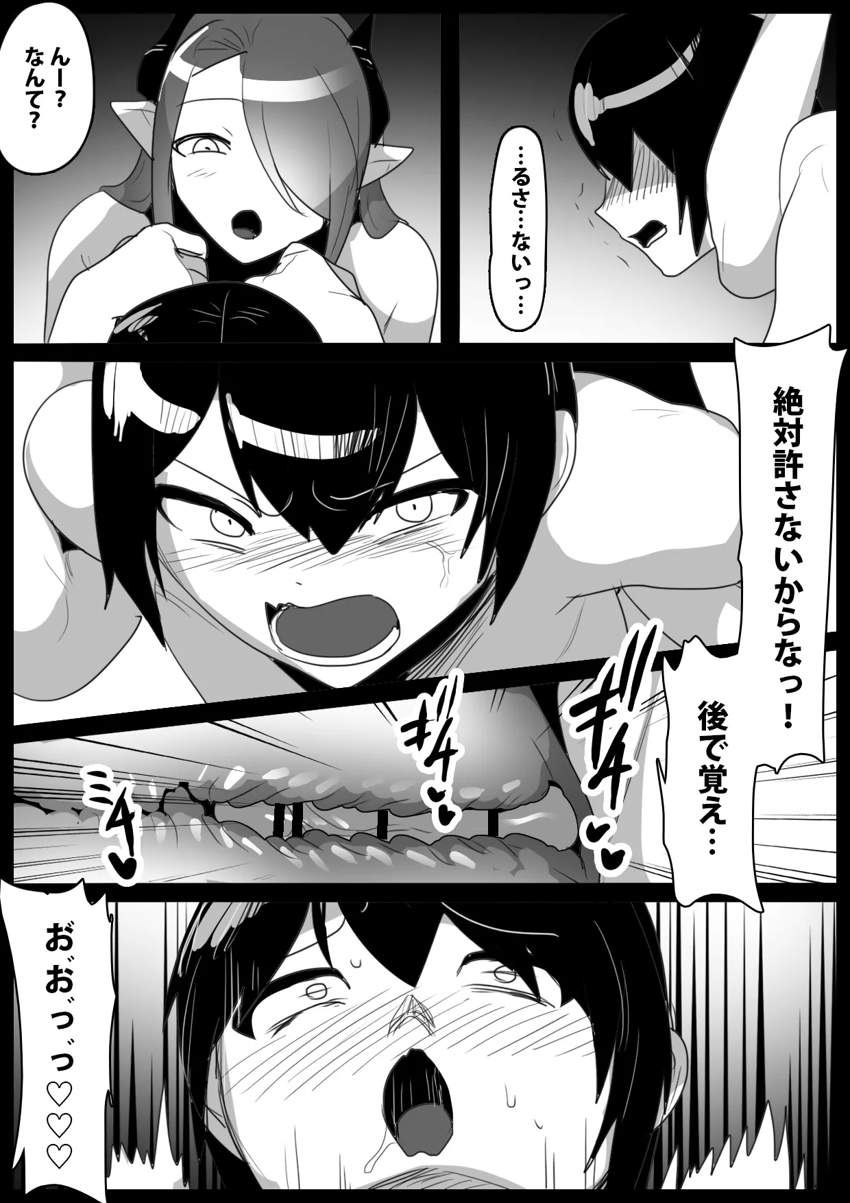 追い詰めたサキュバスに逆転ドレインされるお話 - page18