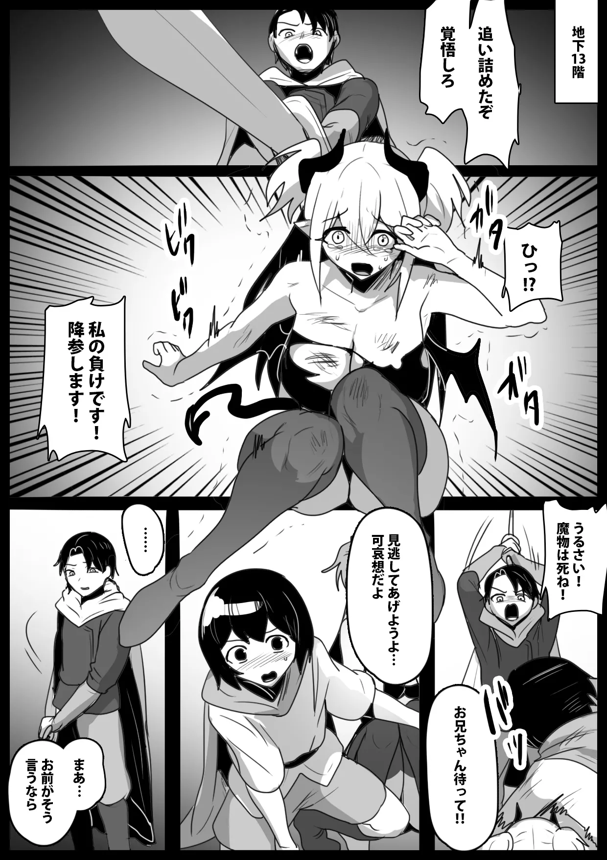 追い詰めたサキュバスに逆転ドレインされるお話 - page2