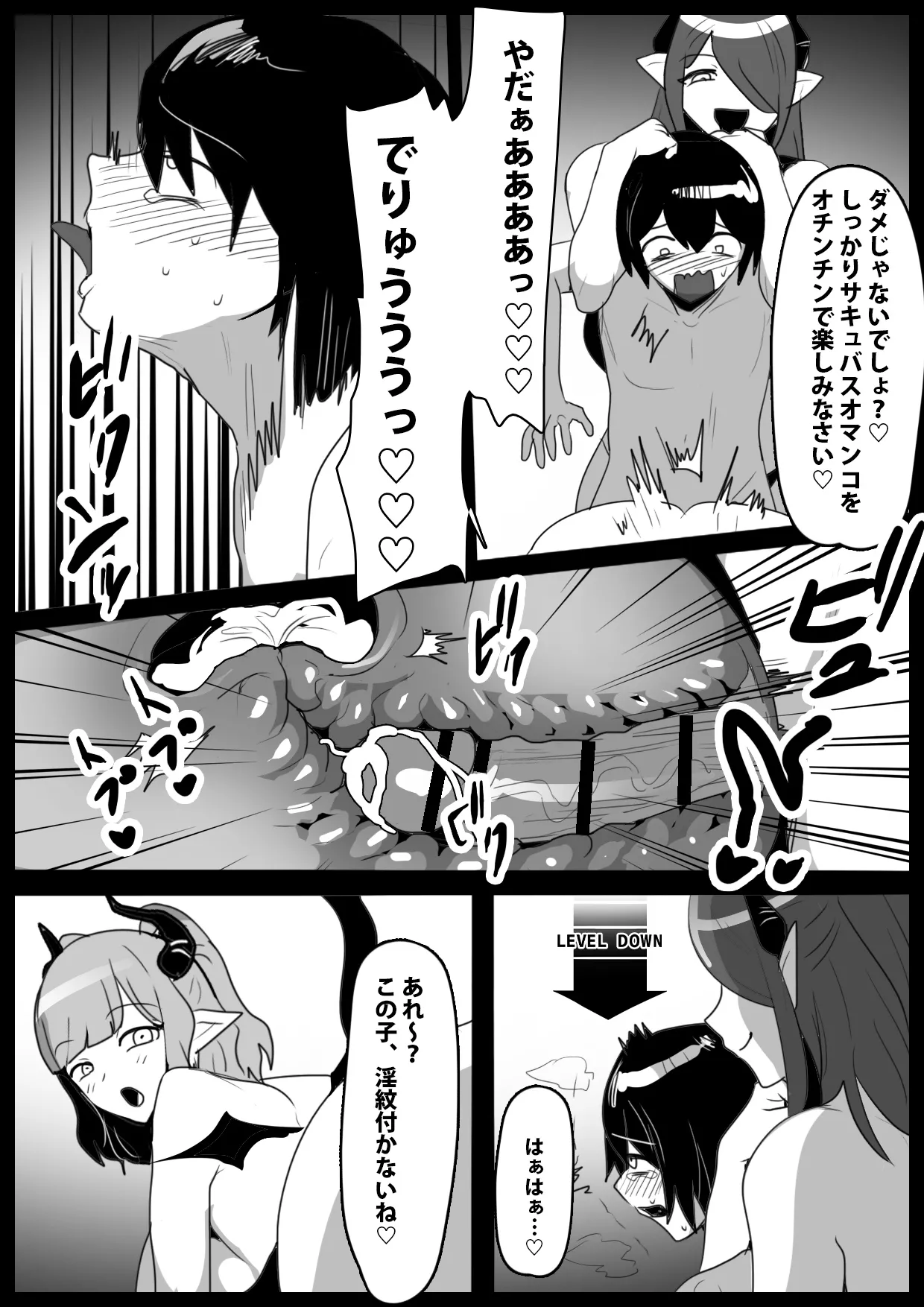 追い詰めたサキュバスに逆転ドレインされるお話 - page20