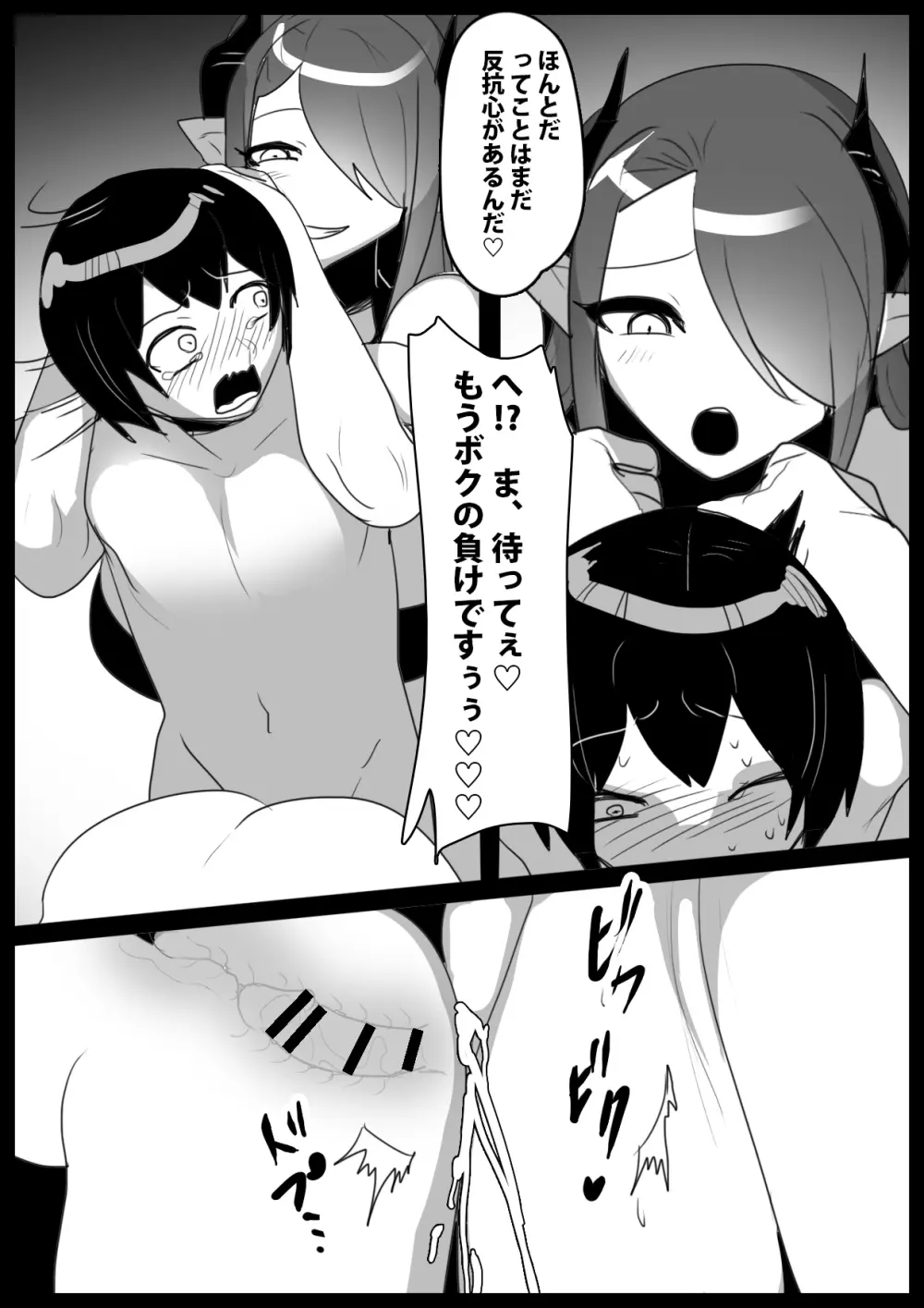 追い詰めたサキュバスに逆転ドレインされるお話 - page21
