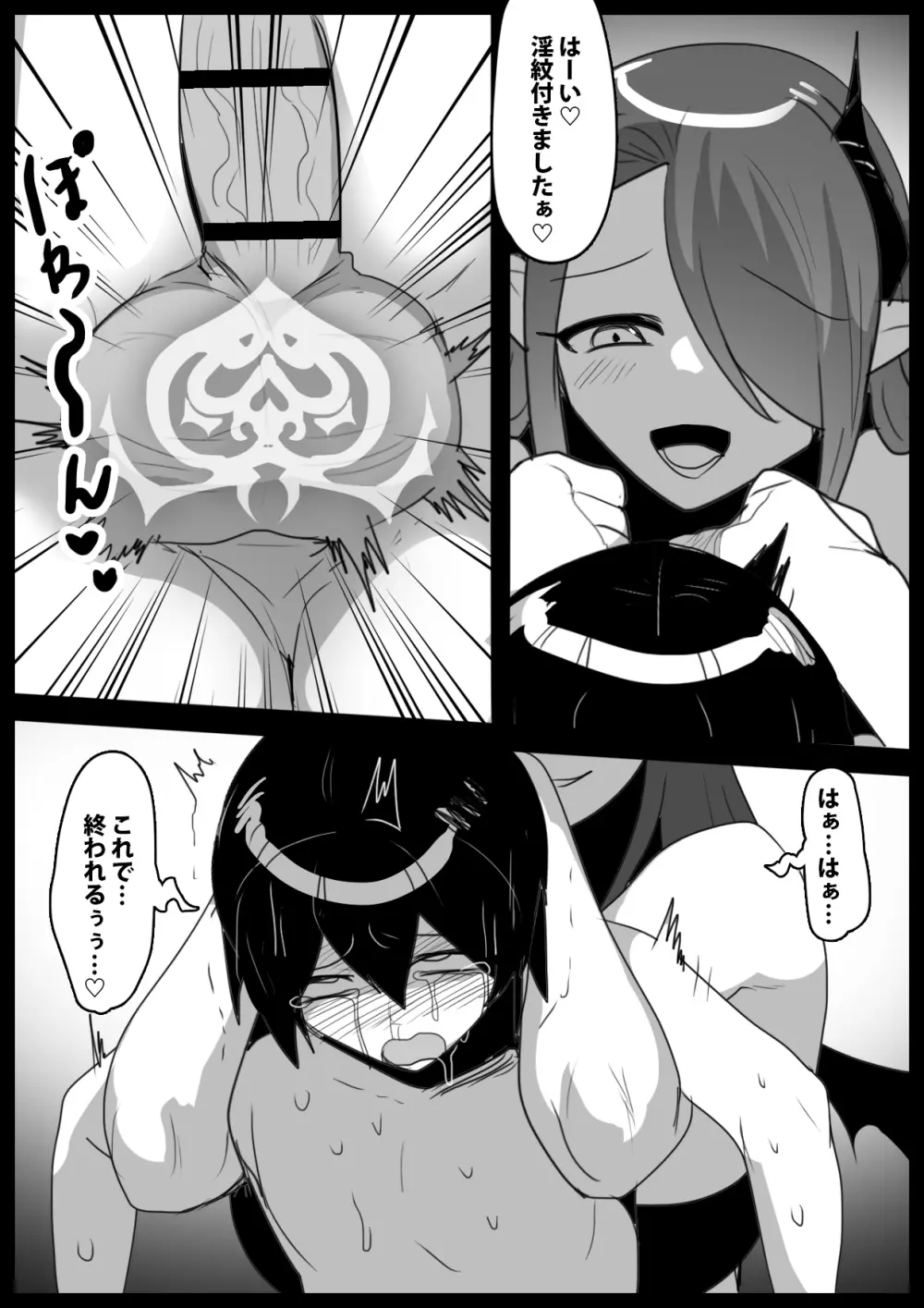 追い詰めたサキュバスに逆転ドレインされるお話 - page29