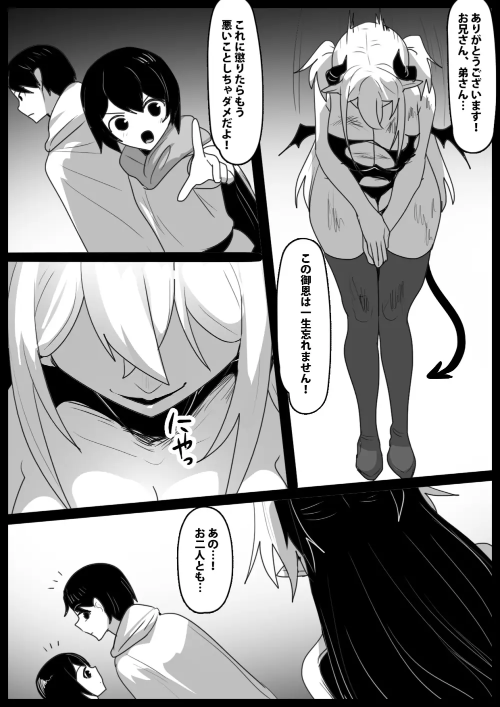 追い詰めたサキュバスに逆転ドレインされるお話 - page3