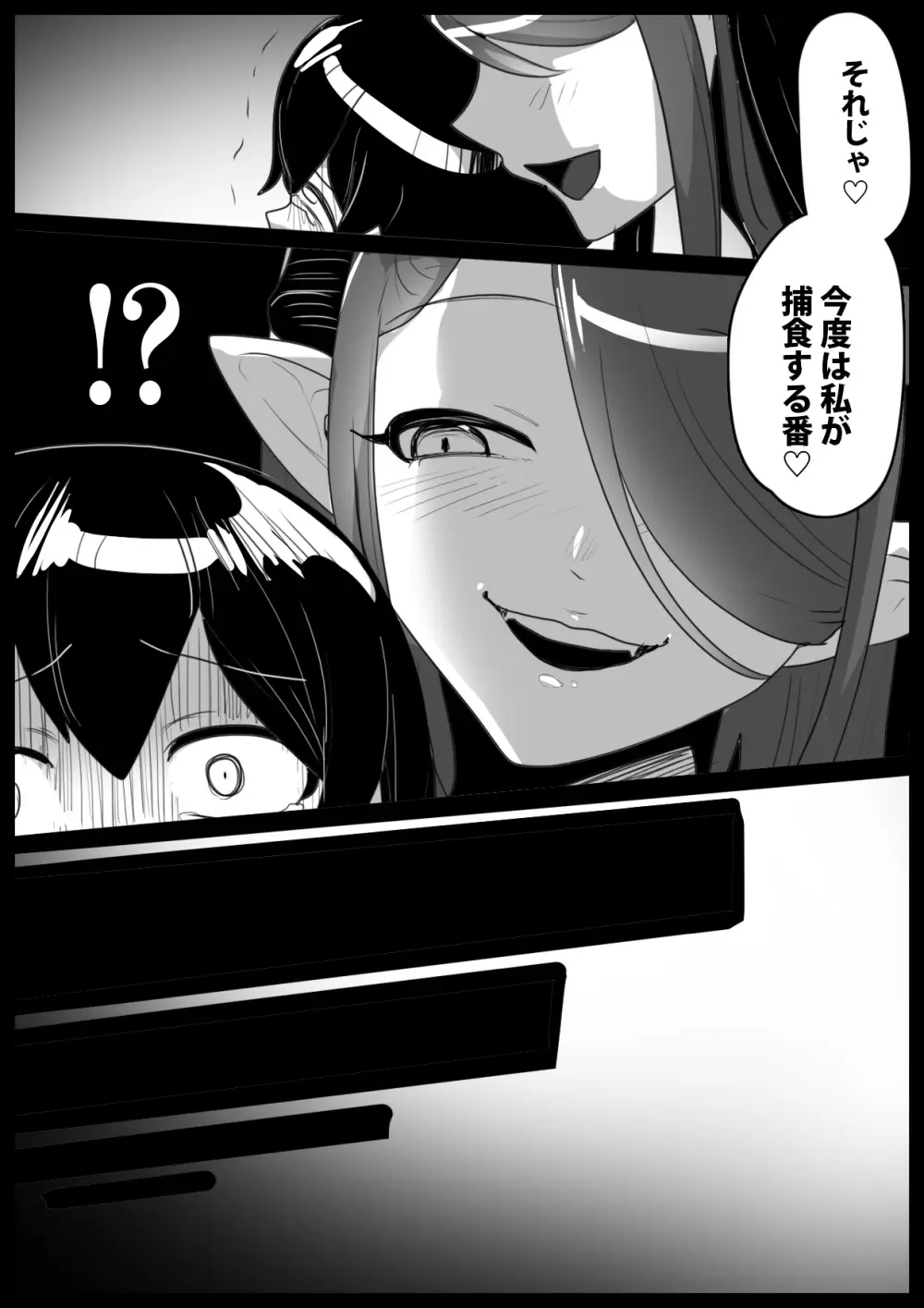 追い詰めたサキュバスに逆転ドレインされるお話 - page30