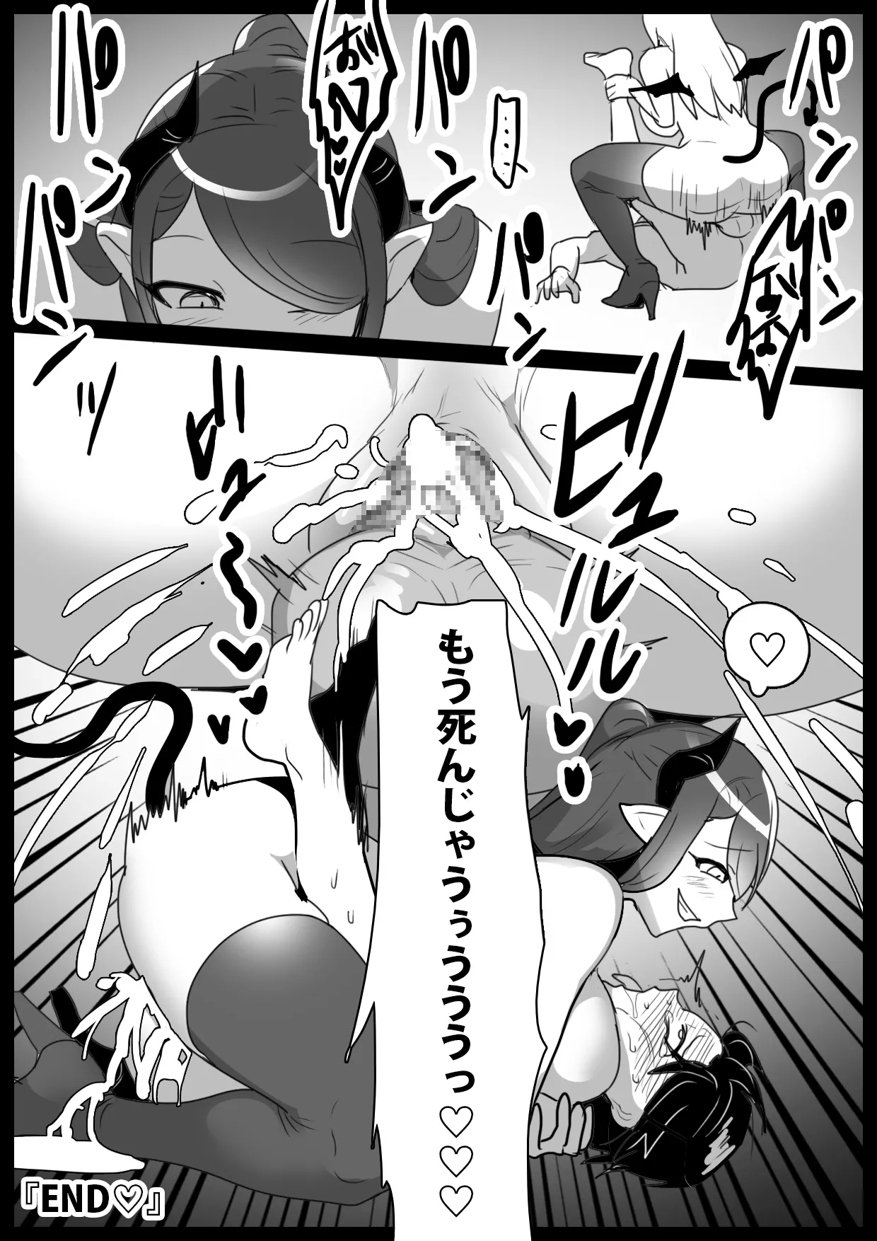 追い詰めたサキュバスに逆転ドレインされるお話 - page31
