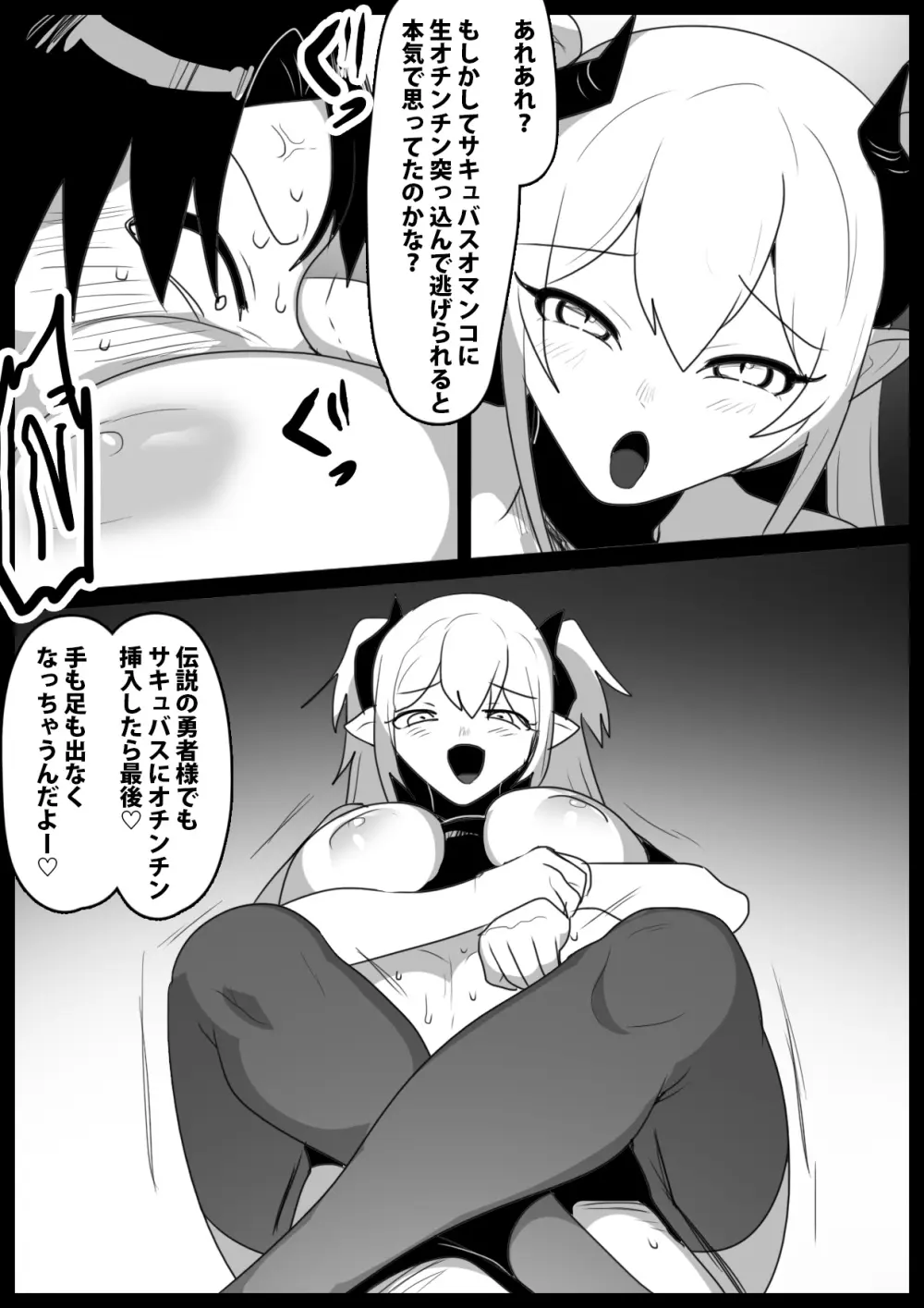 追い詰めたサキュバスに逆転ドレインされるお話 - page9